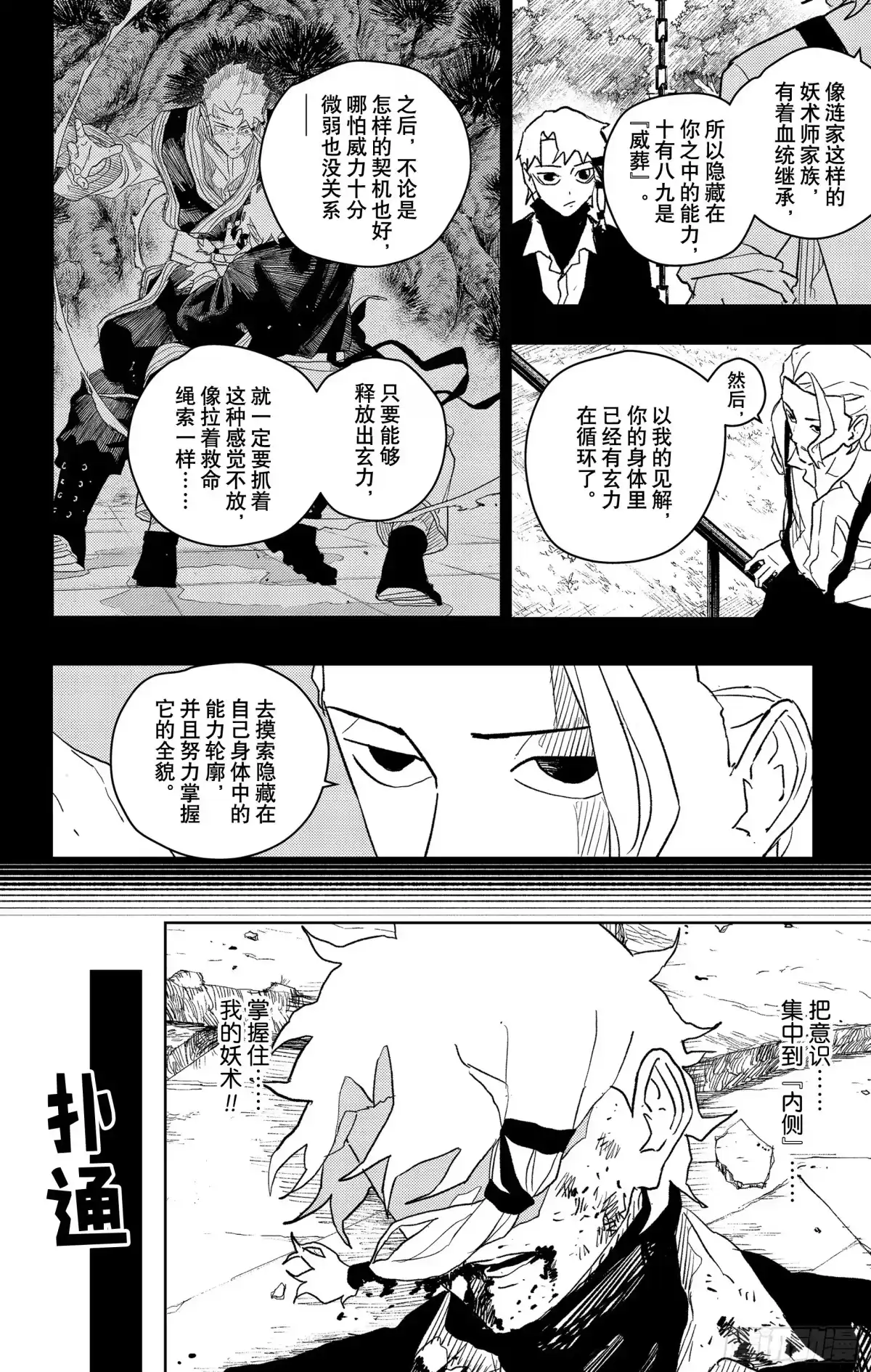 神乐钵 第36话 天才们 第2页