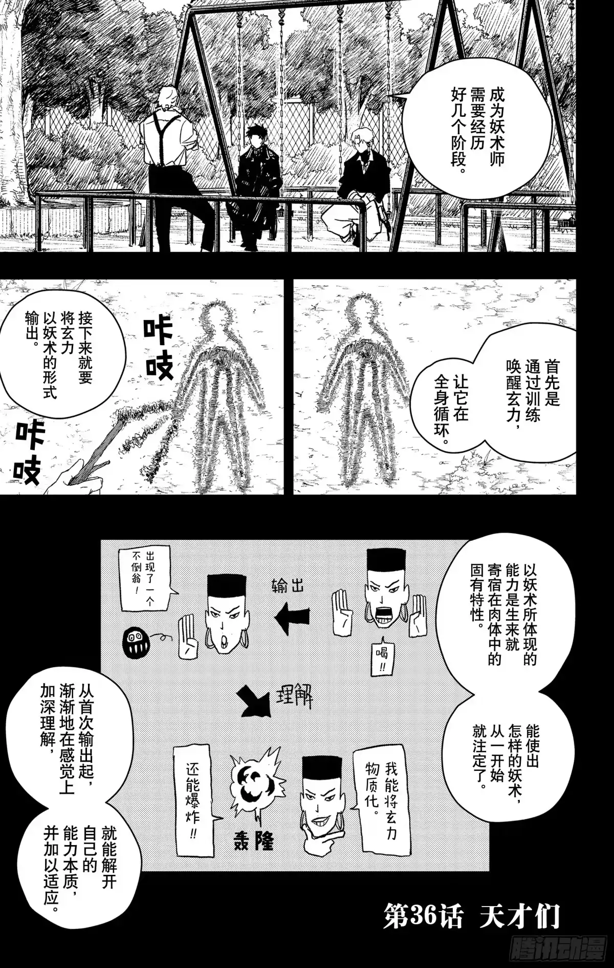 神乐钵 第36话 天才们 第1页