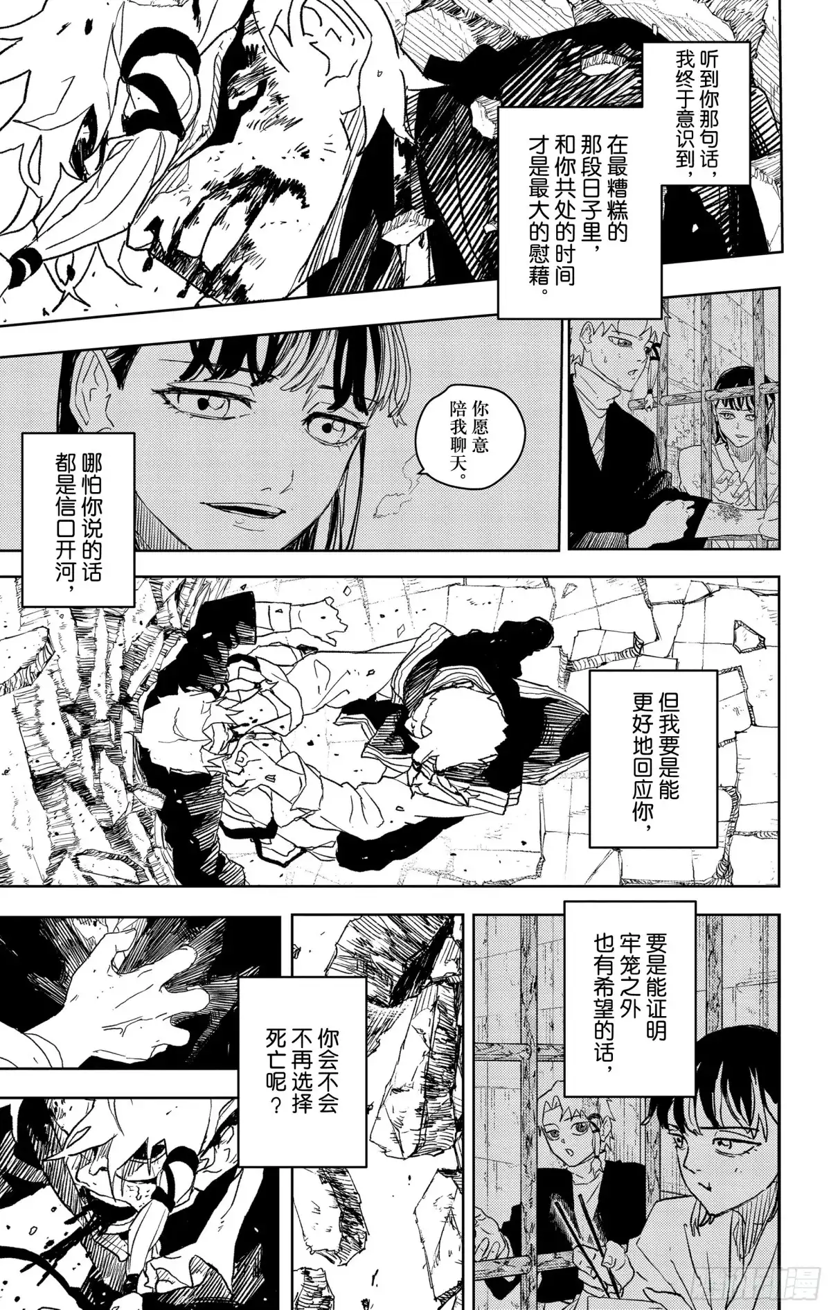 神乐钵 第36话 天才们 第11页