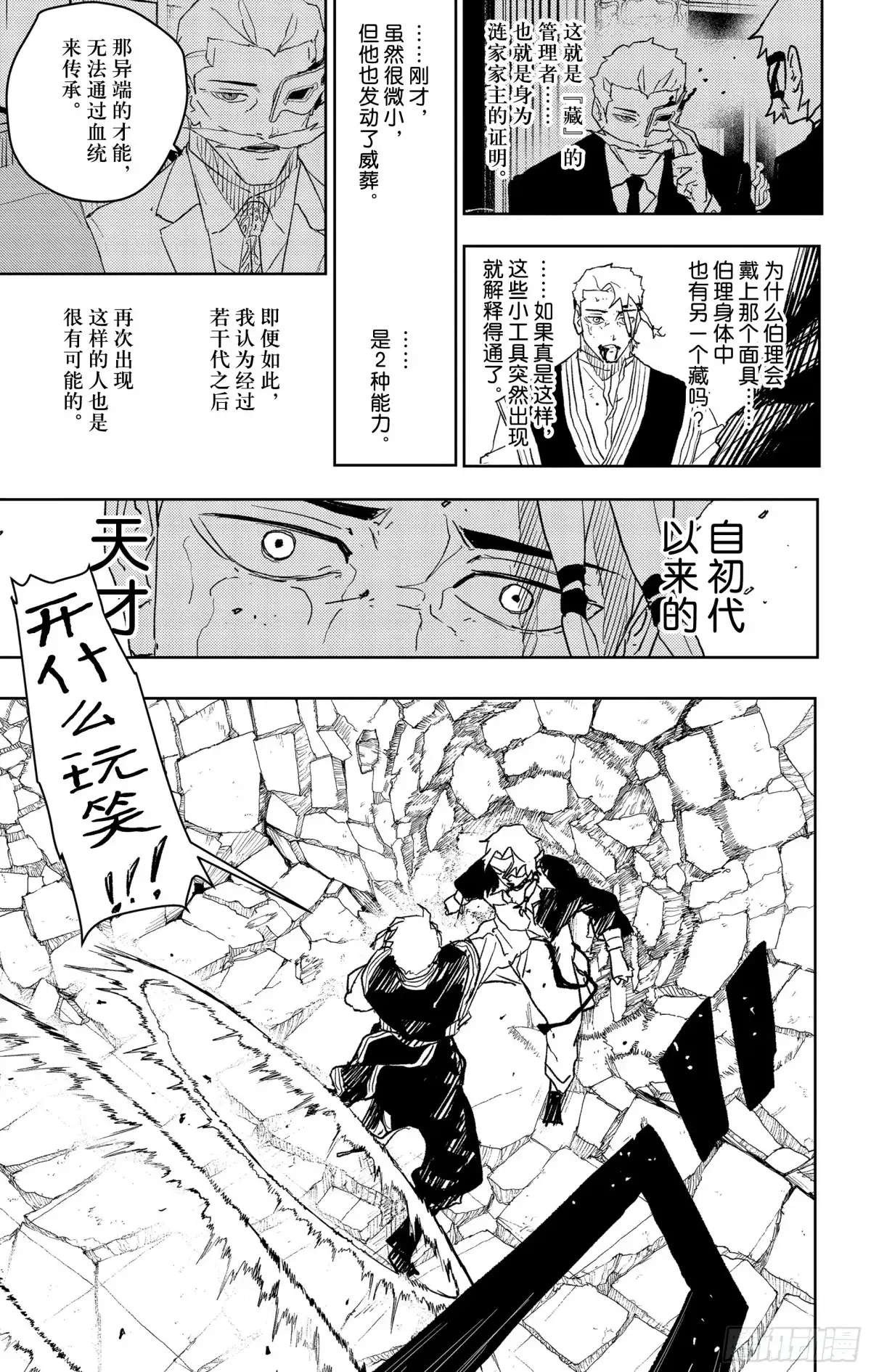 神乐钵 第36话 天才们 第9页