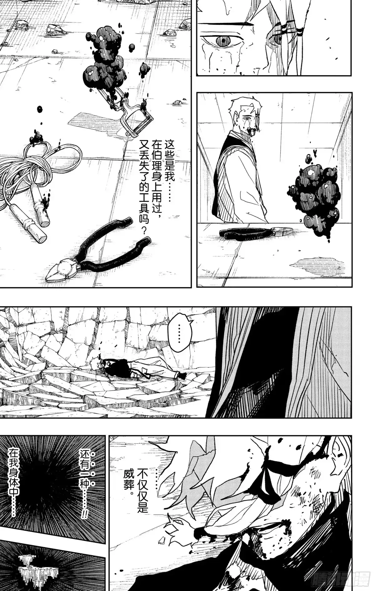 神乐钵 第36话 天才们 第3页