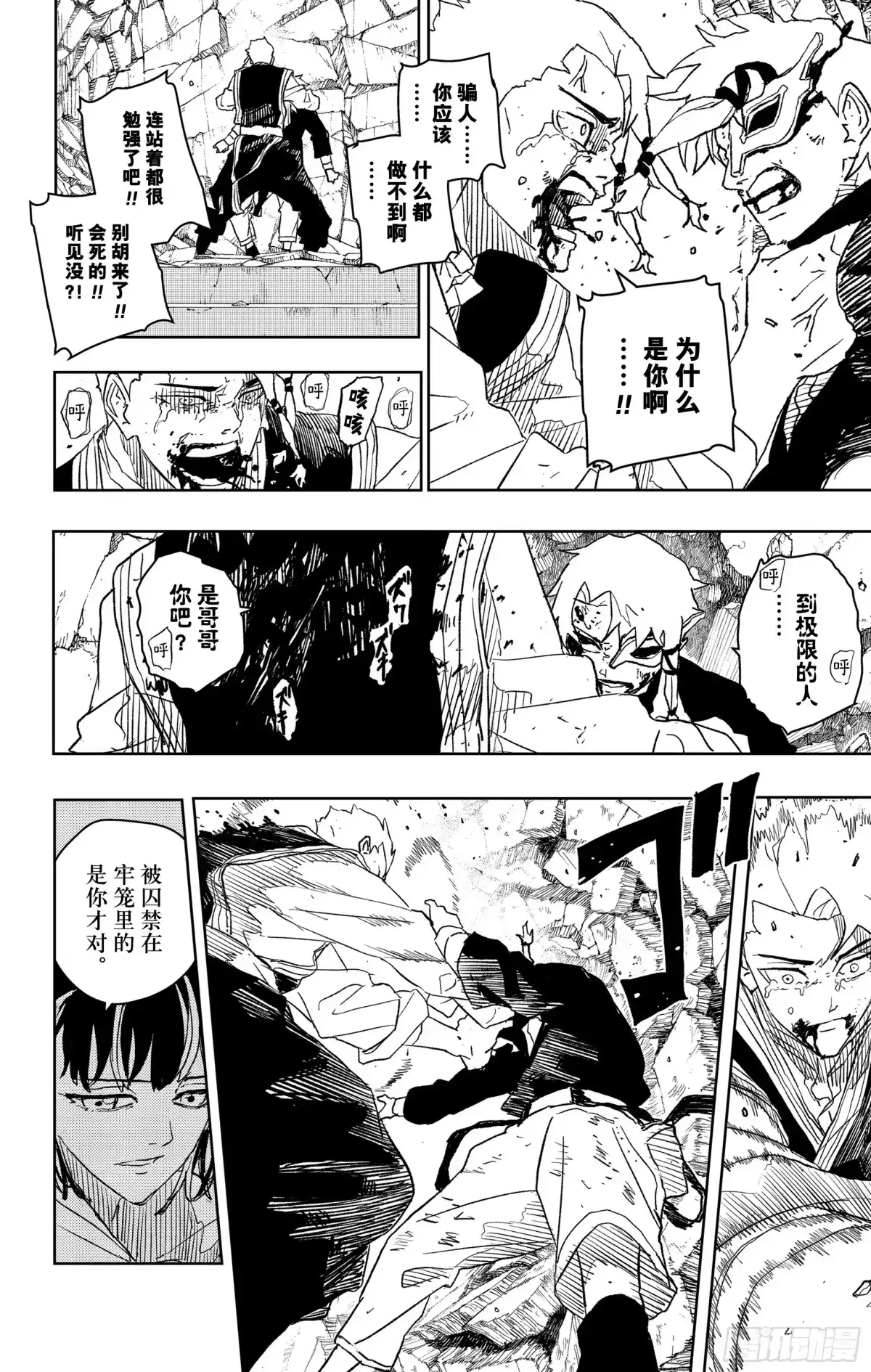 神乐钵 第36话 天才们 第10页