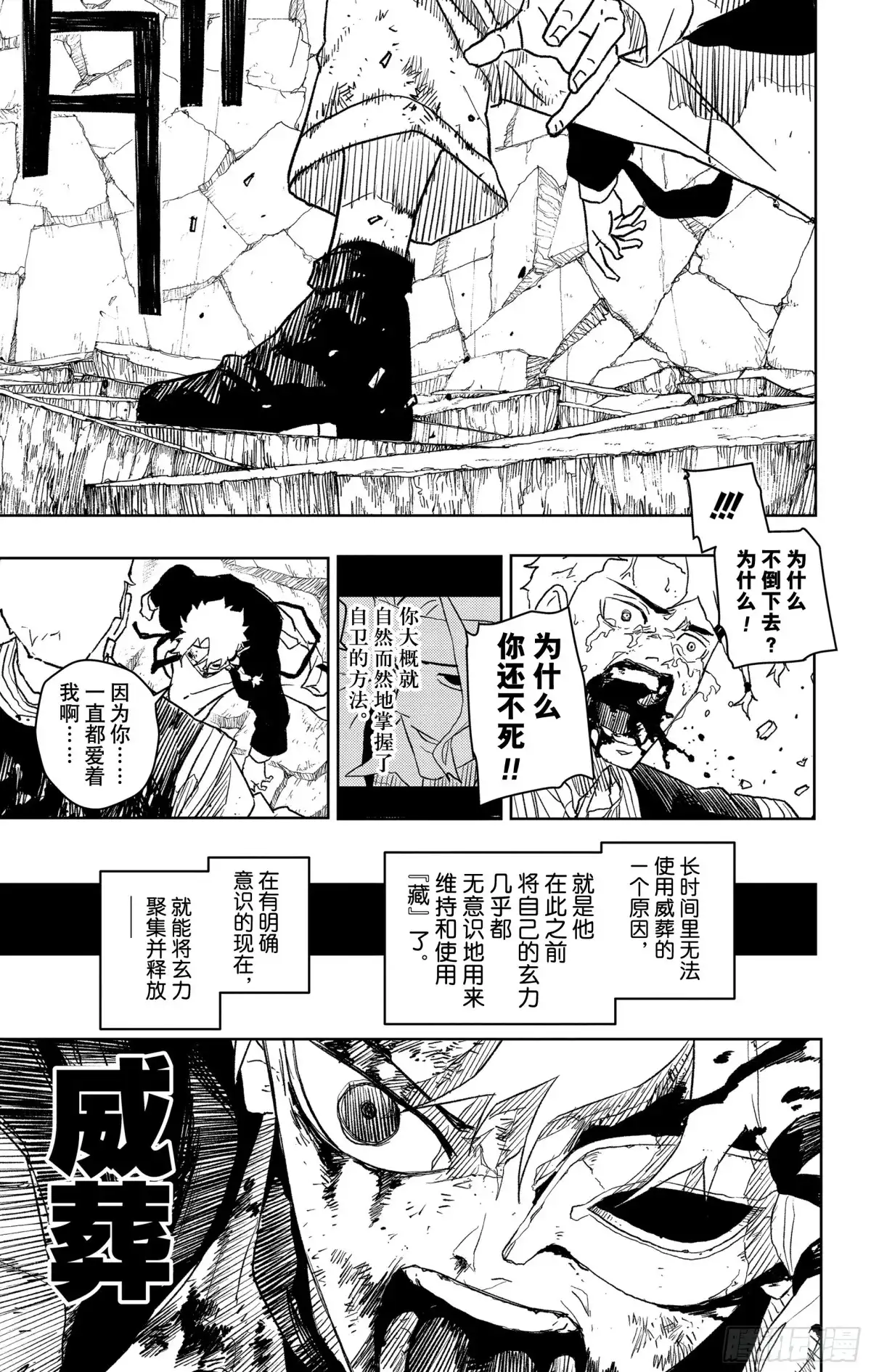神乐钵 第36话 天才们 第13页
