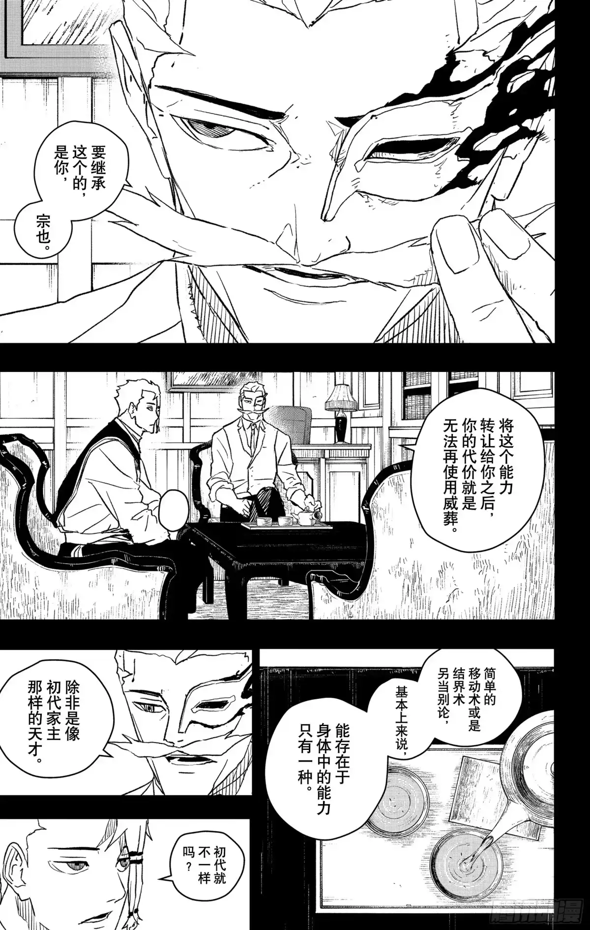 神乐钵 第36话 天才们 第5页