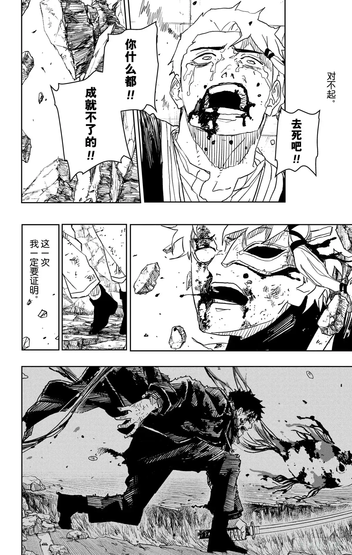 神乐钵 第36话 天才们 第12页