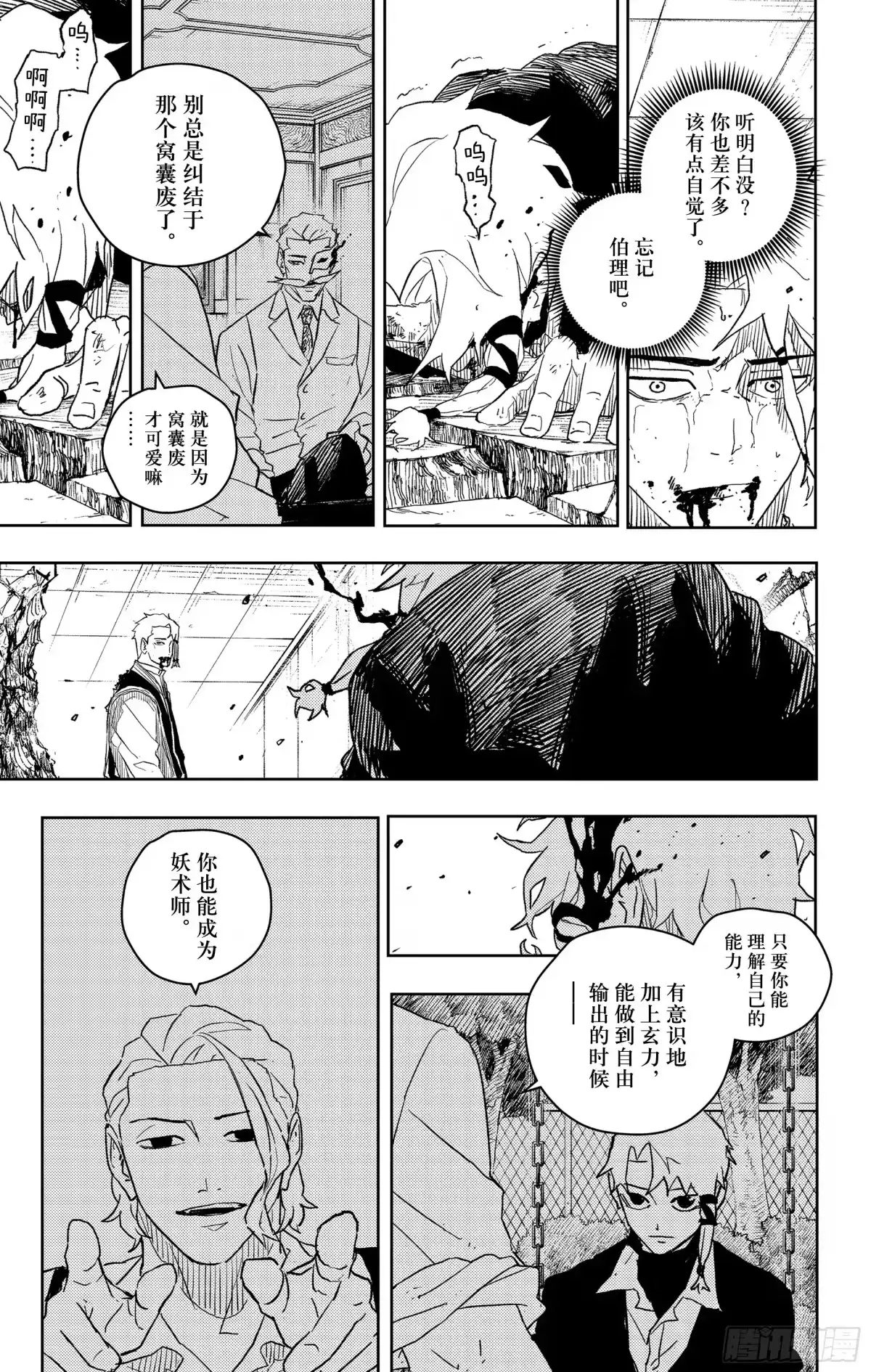 神乐钵 第36话 天才们 第7页