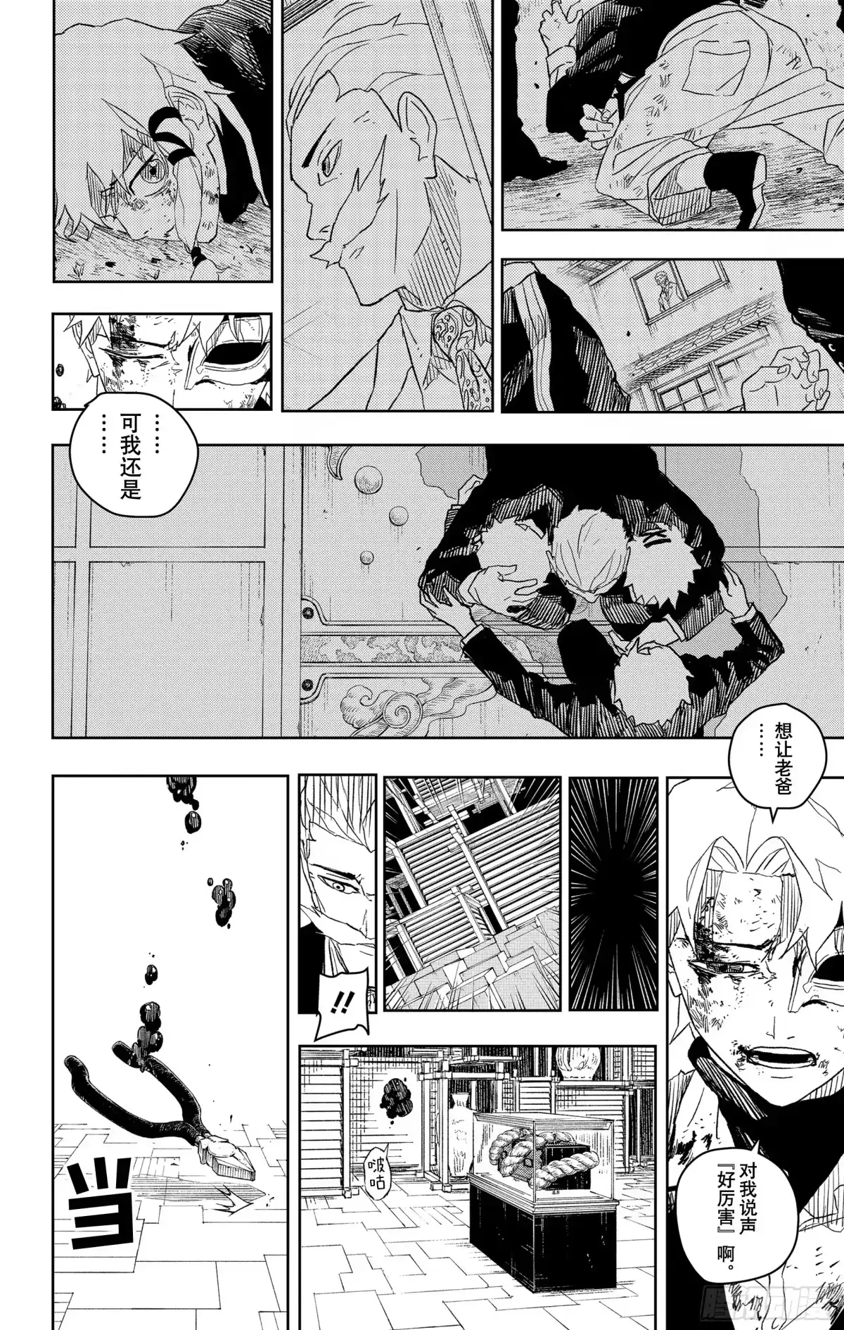 神乐钵 第37话 对等 第10页