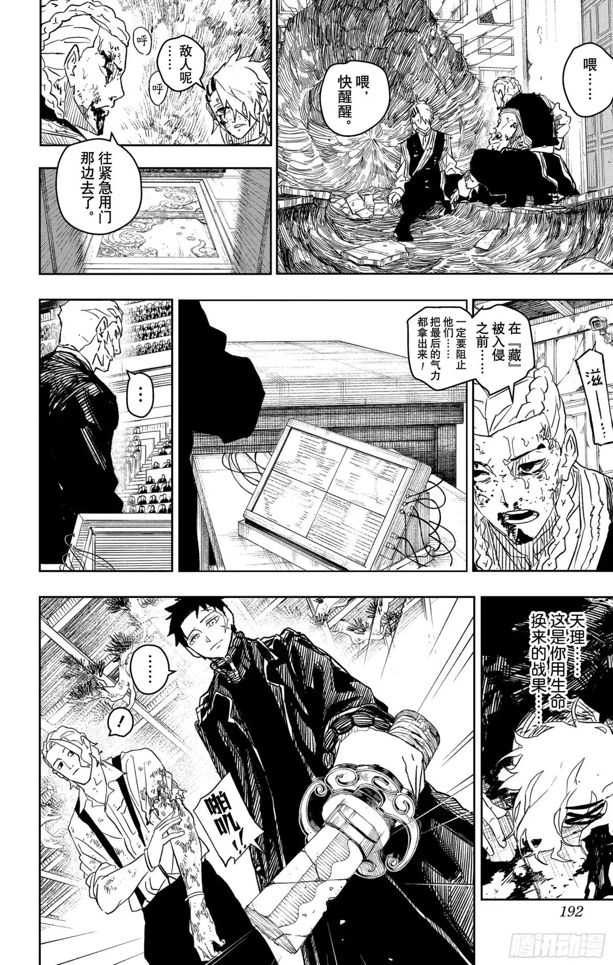 神乐钵 第37话 对等 第2页