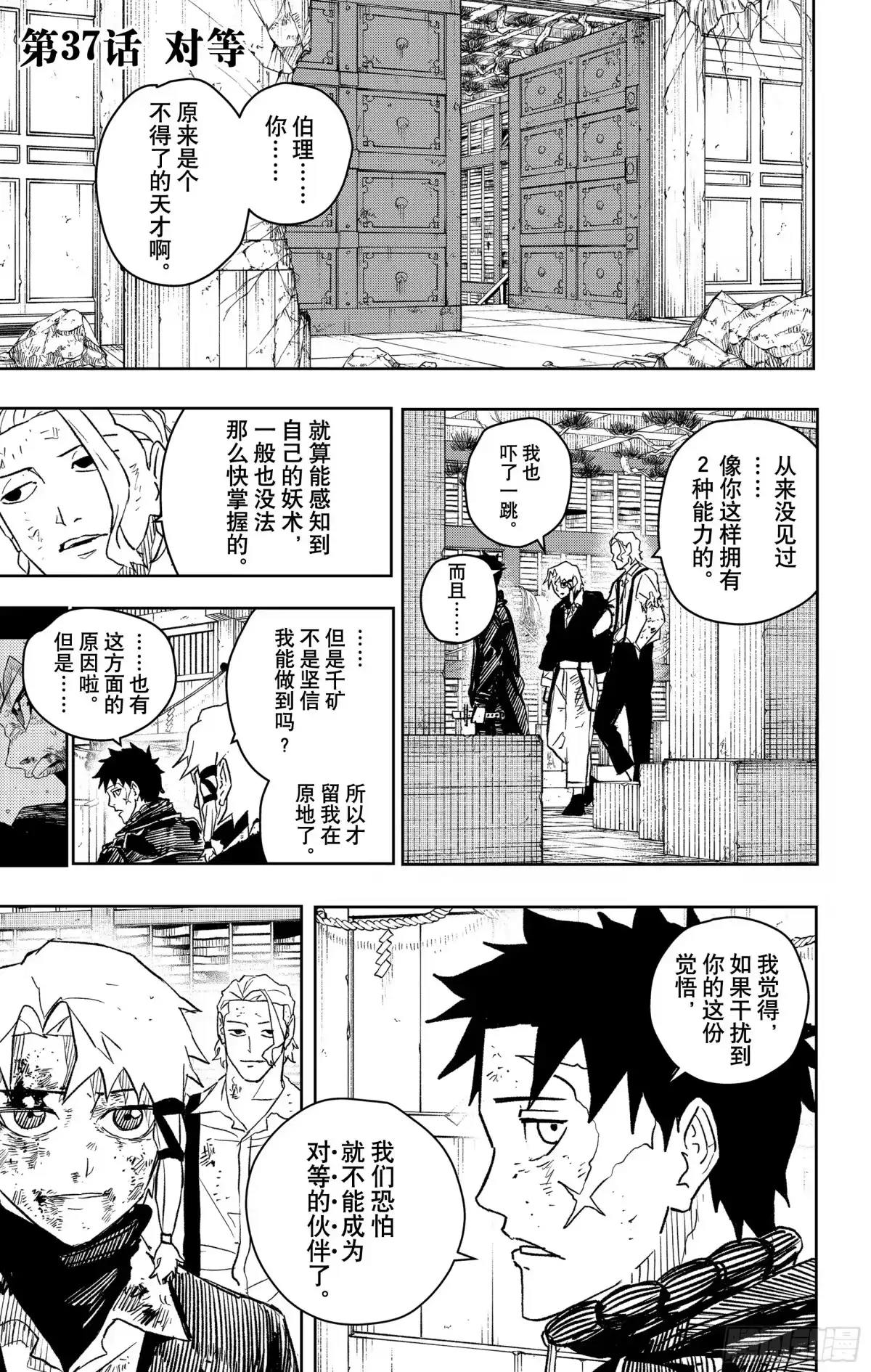 神乐钵 第37话 对等 第1页