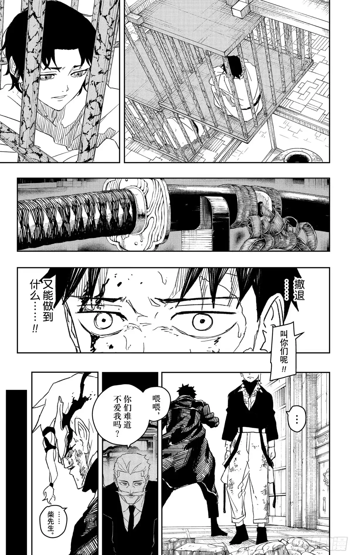 神乐钵 第37话 对等 第7页