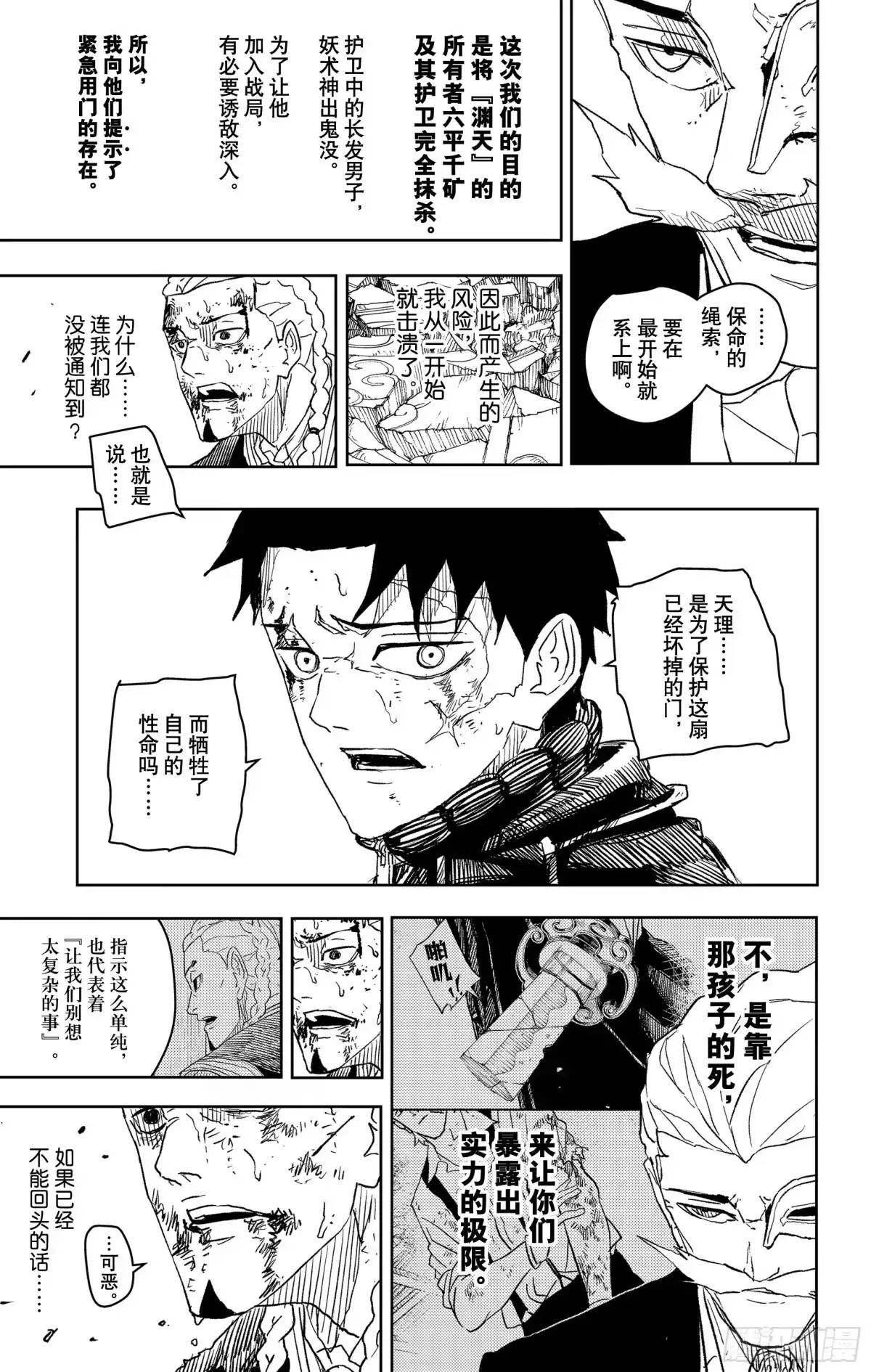 神乐钵 第37话 对等 第5页
