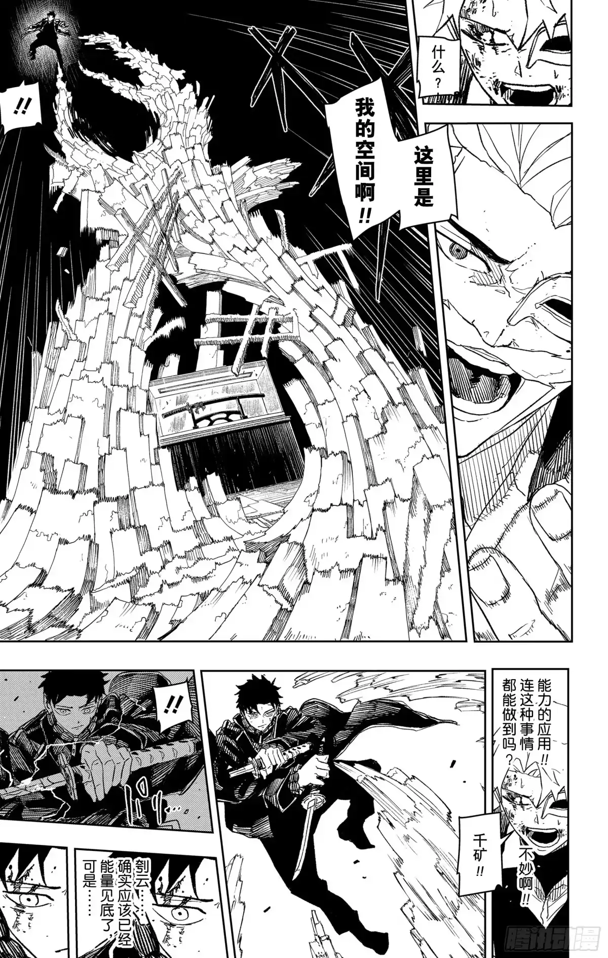 神乐钵 第37话 对等 第13页