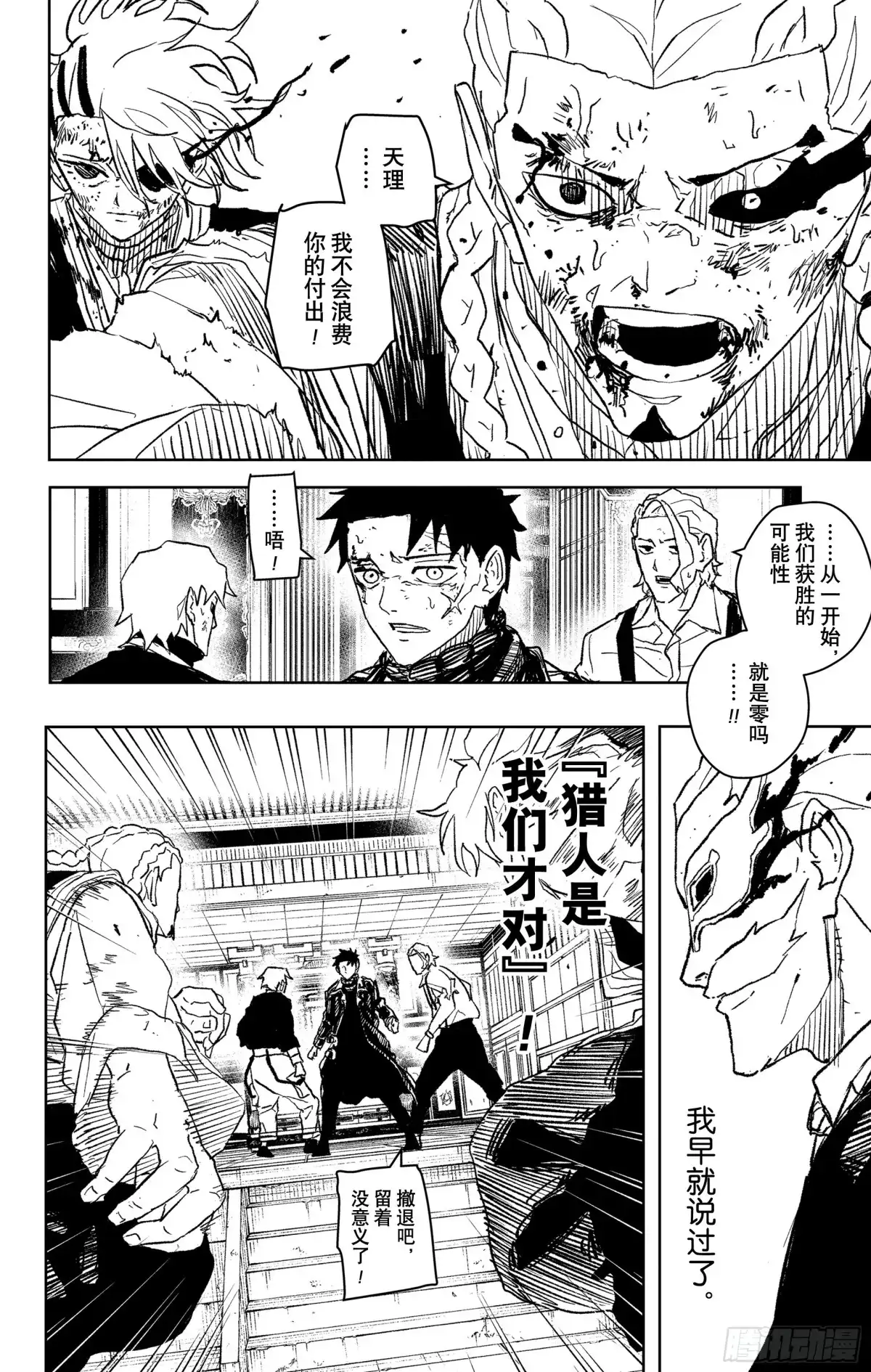 神乐钵 第37话 对等 第6页