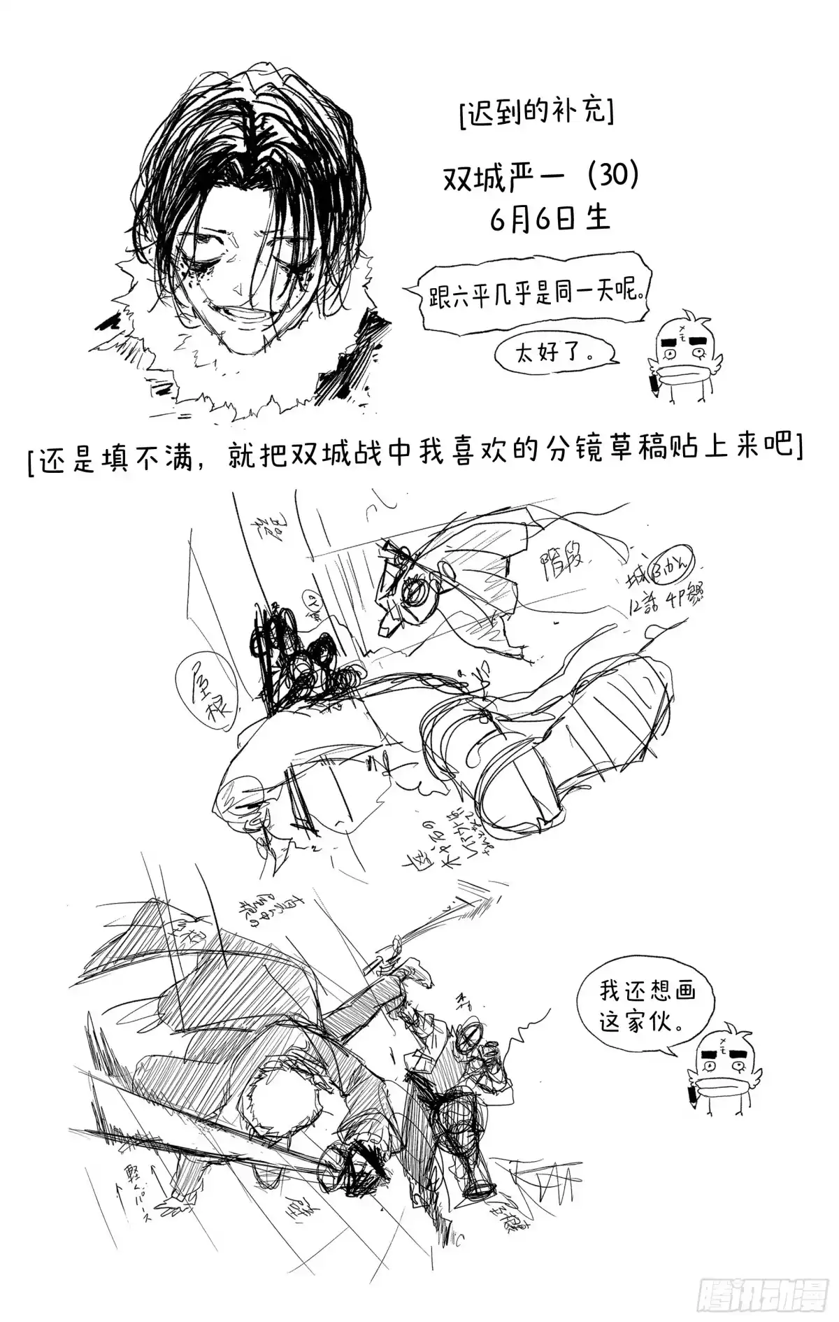 神乐钵 第37话 对等 第23页