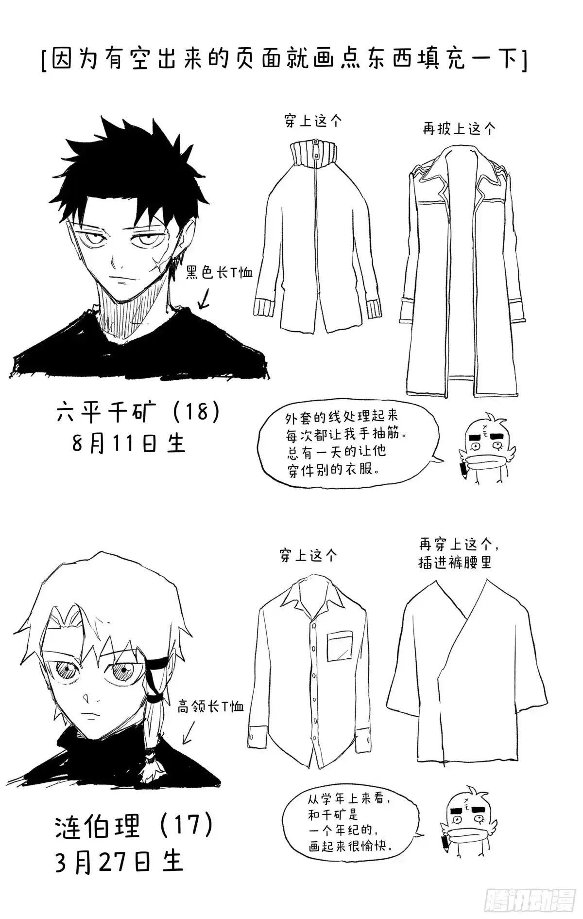神乐钵 第37话 对等 第21页
