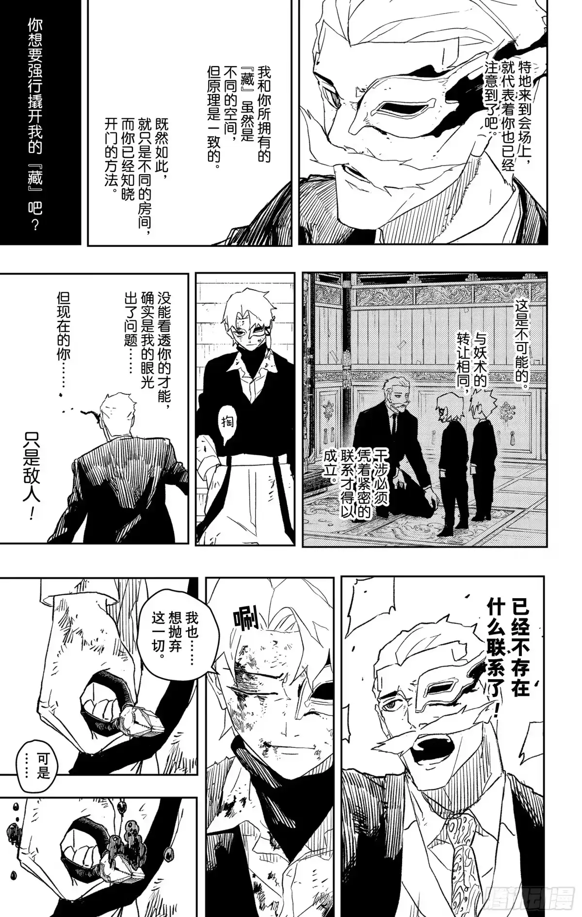神乐钵 第37话 对等 第9页