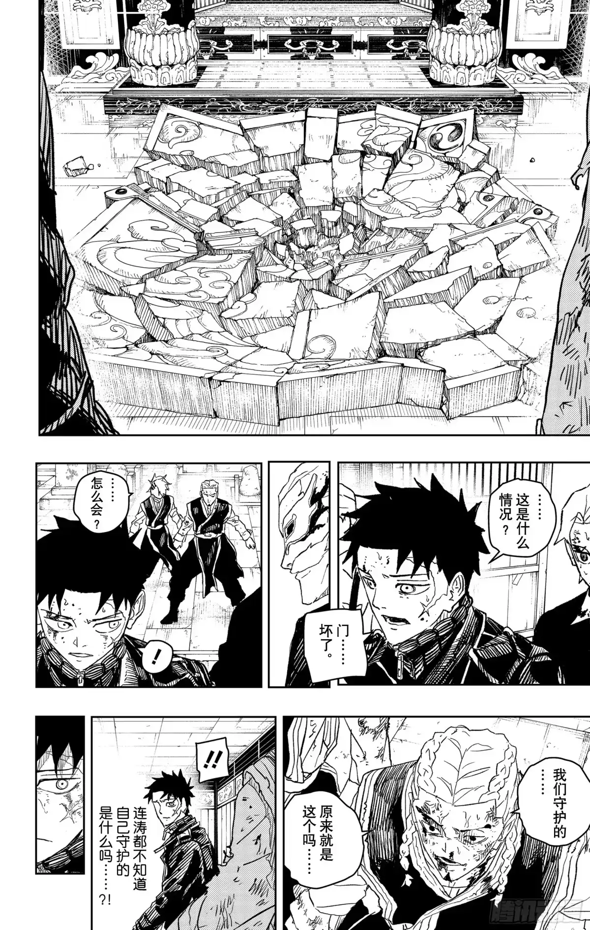神乐钵 第37话 对等 第4页