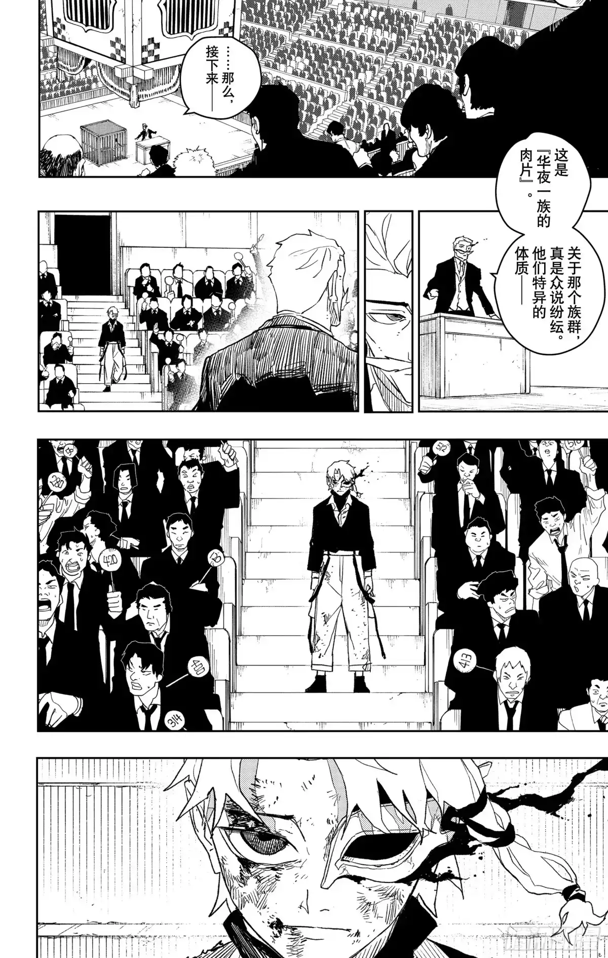 神乐钵 第37话 对等 第8页
