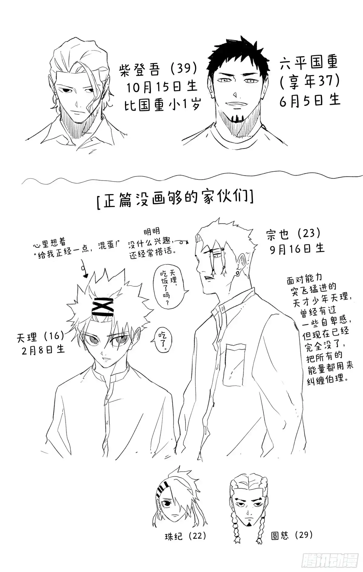 神乐钵 第37话 对等 第22页