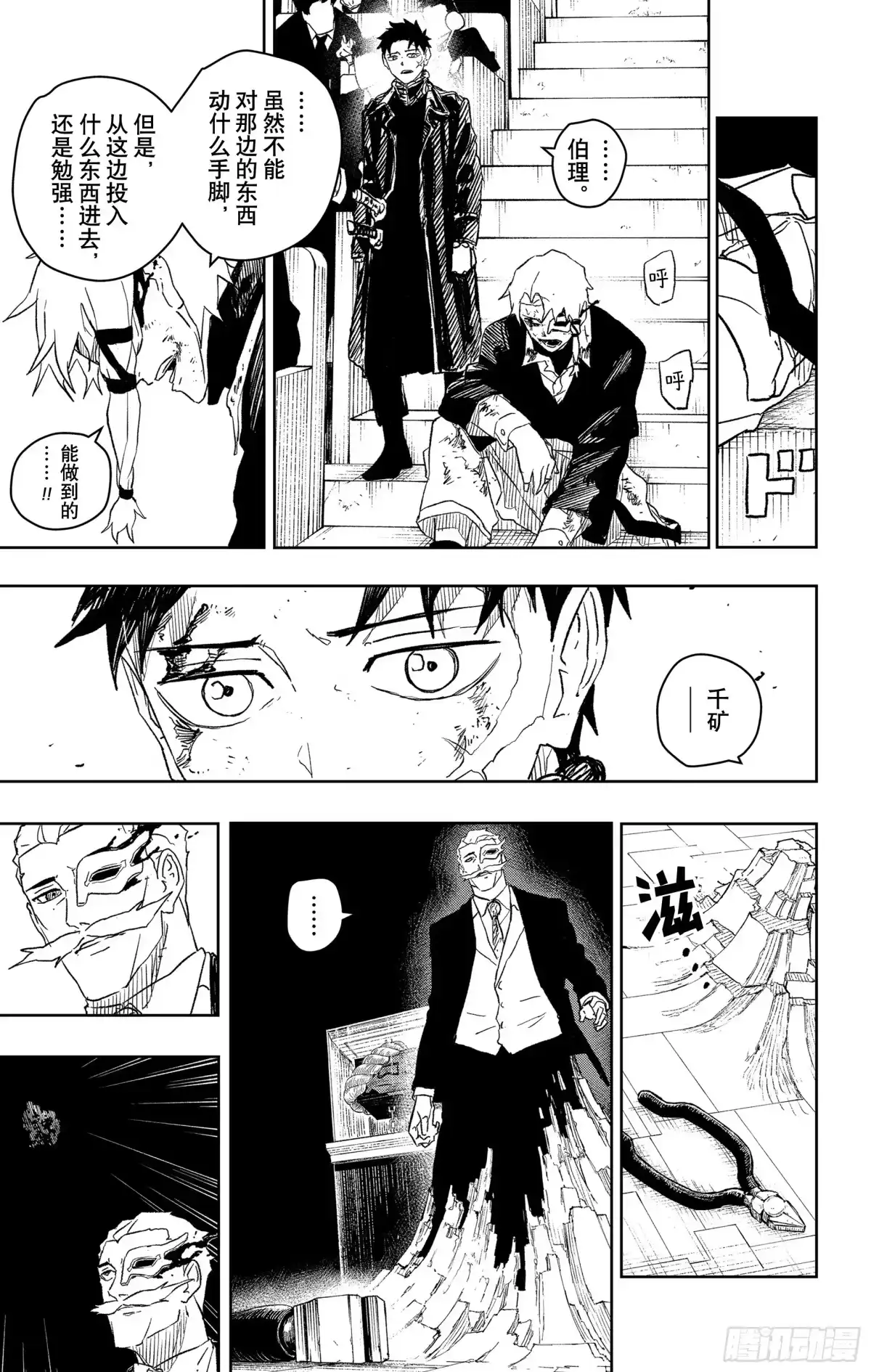 神乐钵 第37话 对等 第11页