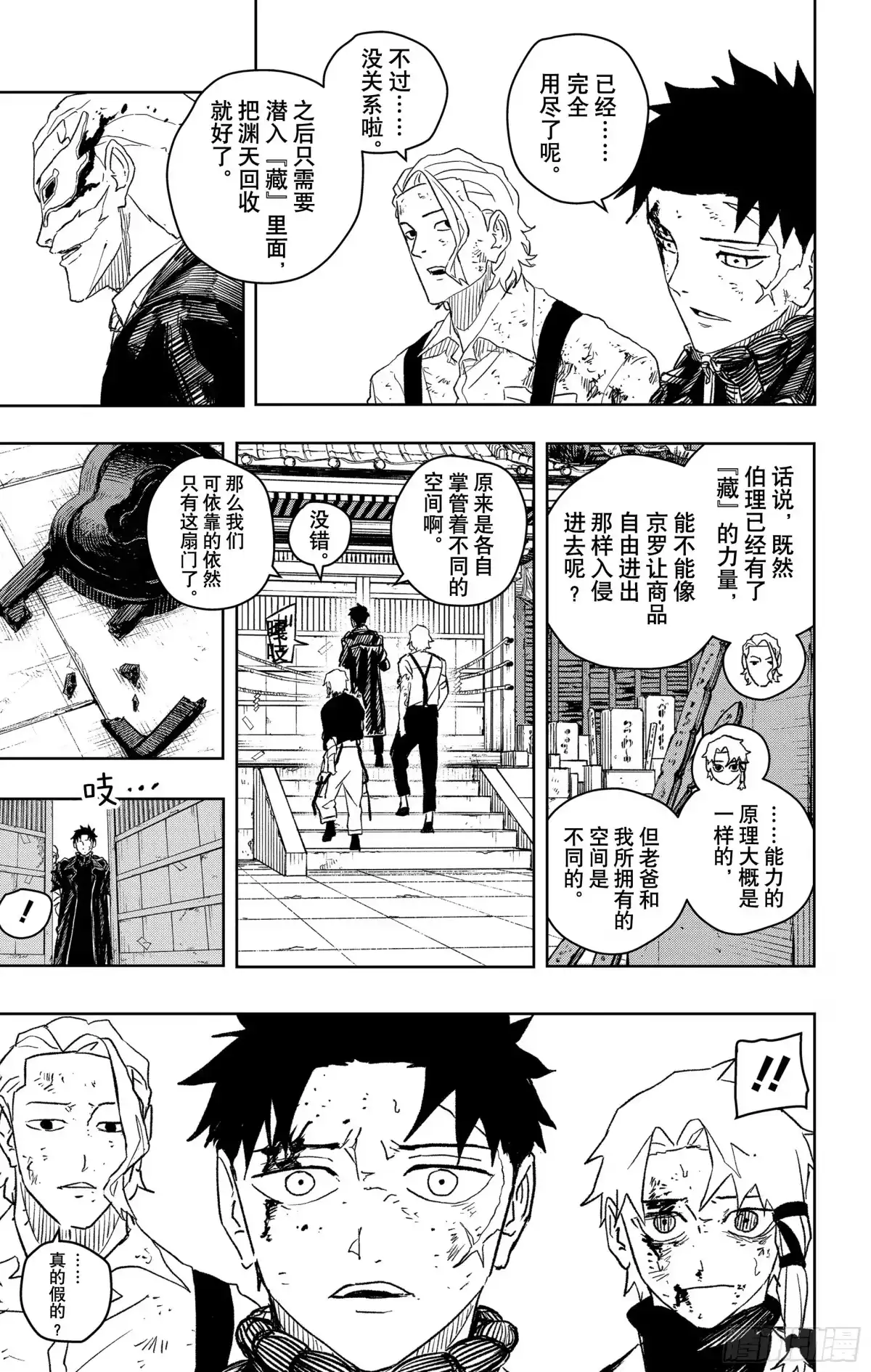 神乐钵 第37话 对等 第3页