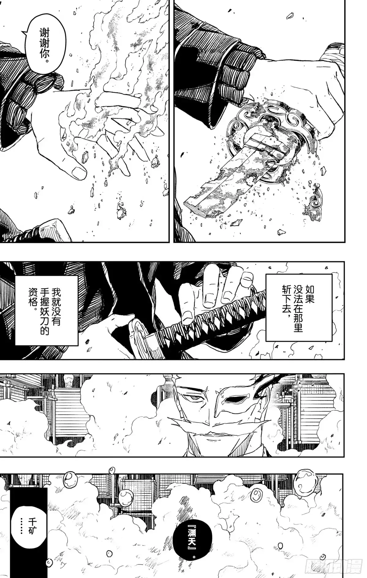 神乐钵 第37话 对等 第17页