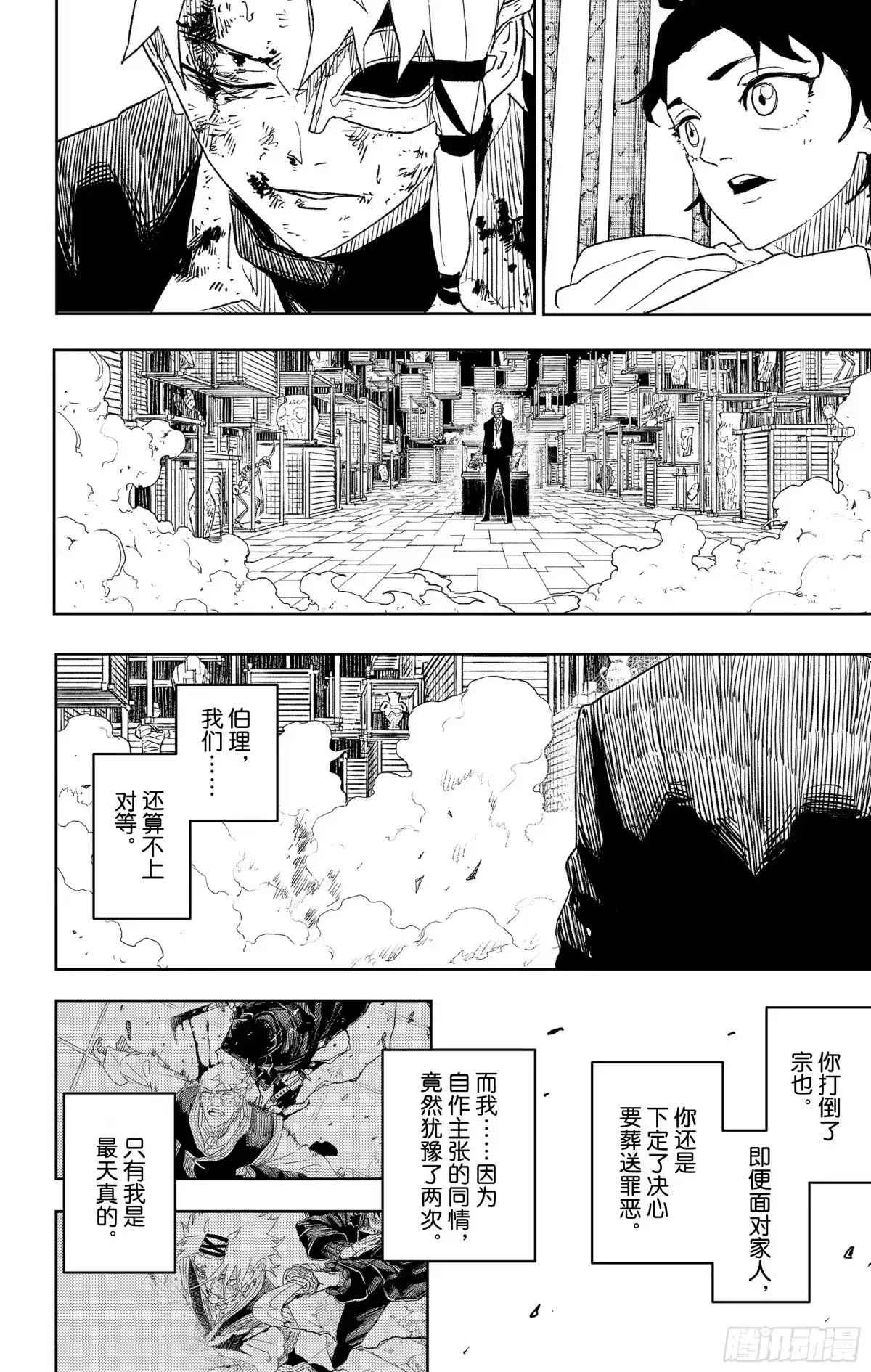 神乐钵 第37话 对等 第16页