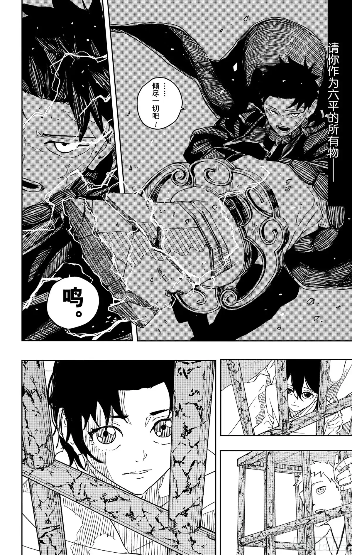 神乐钵 第37话 对等 第14页
