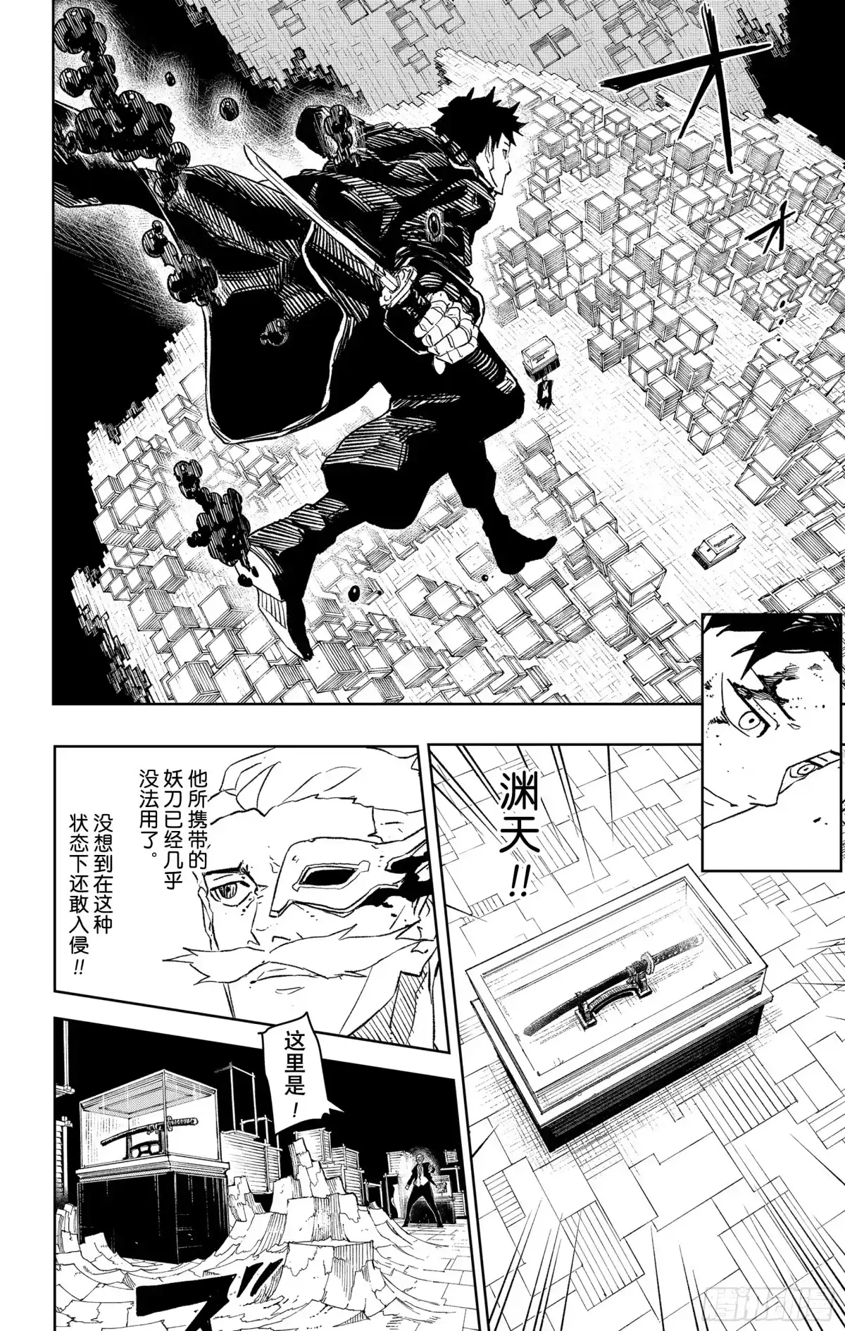 神乐钵 第37话 对等 第12页
