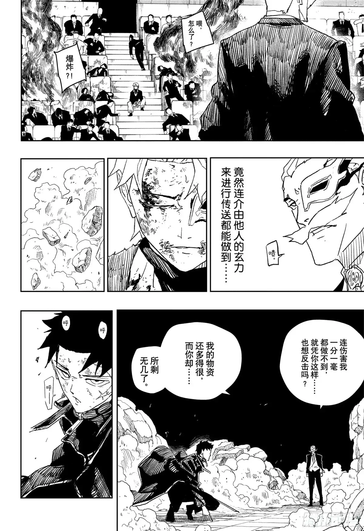 神乐钵 第38话 角逐 第16页