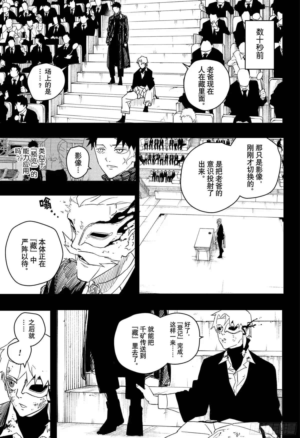 神乐钵 第38话 角逐 第3页