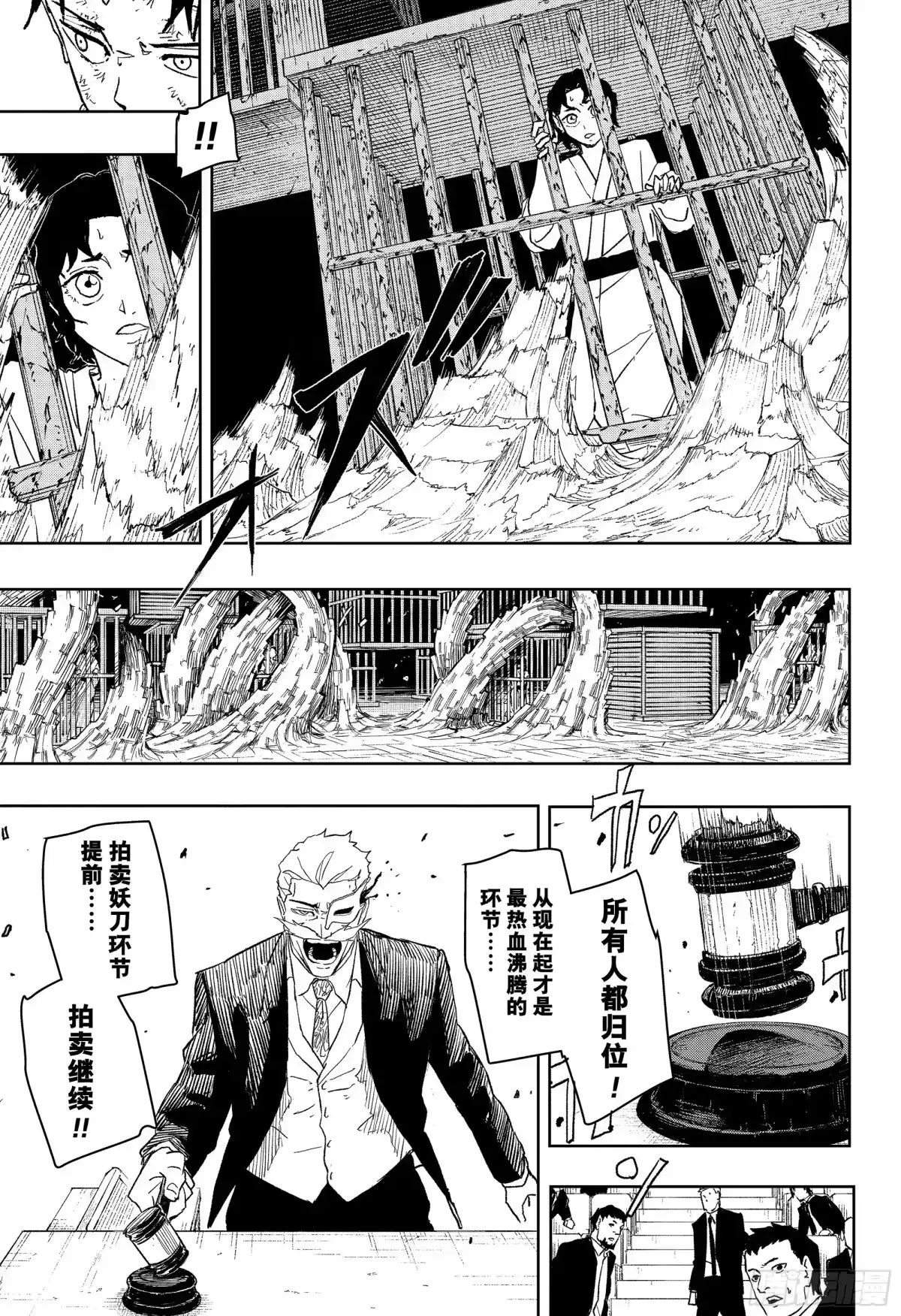 神乐钵 第38话 角逐 第19页