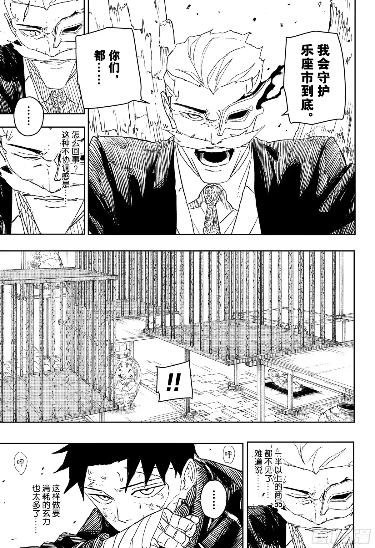 神乐钵 第38话 角逐 第17页