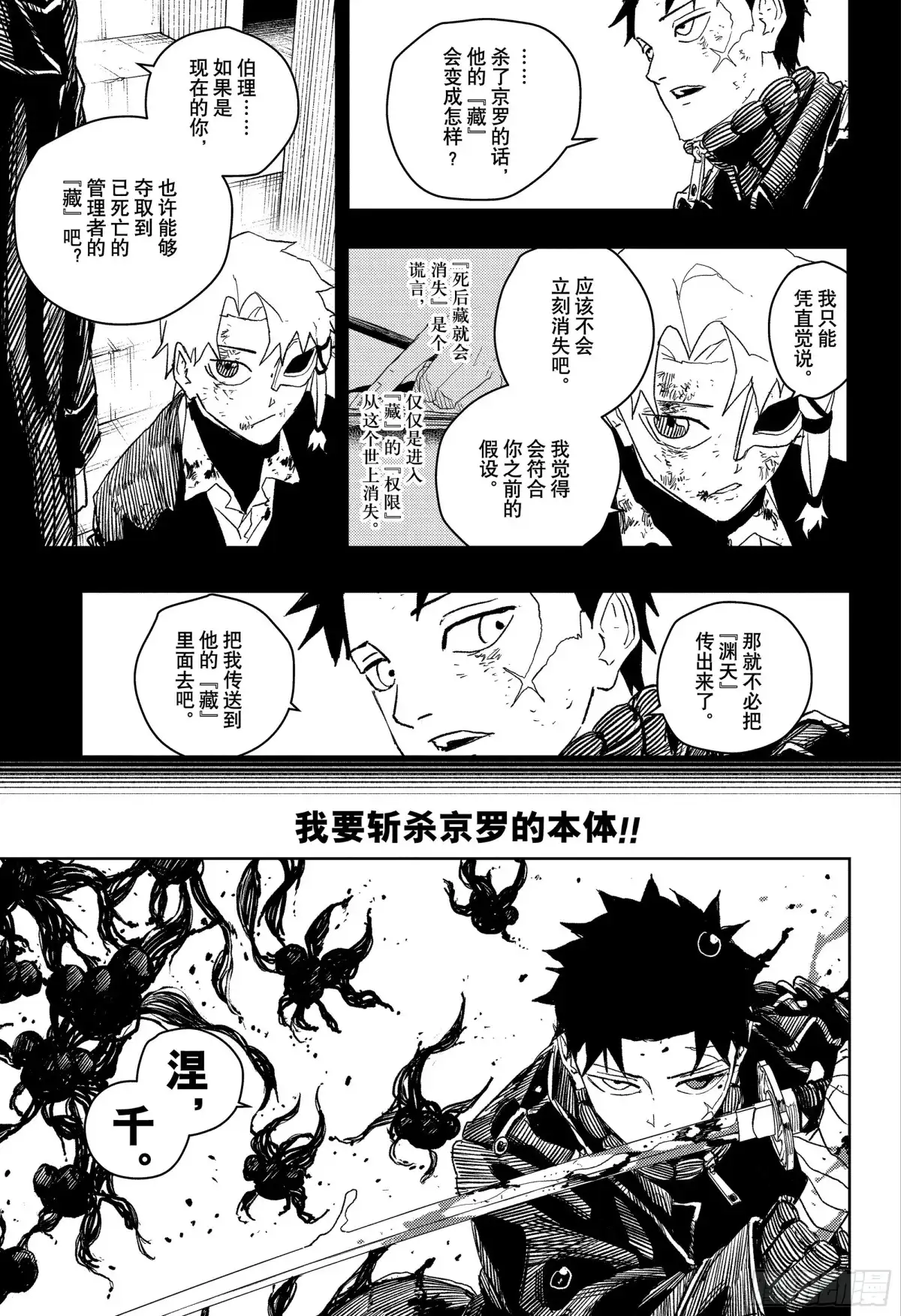 神乐钵 第38话 角逐 第5页