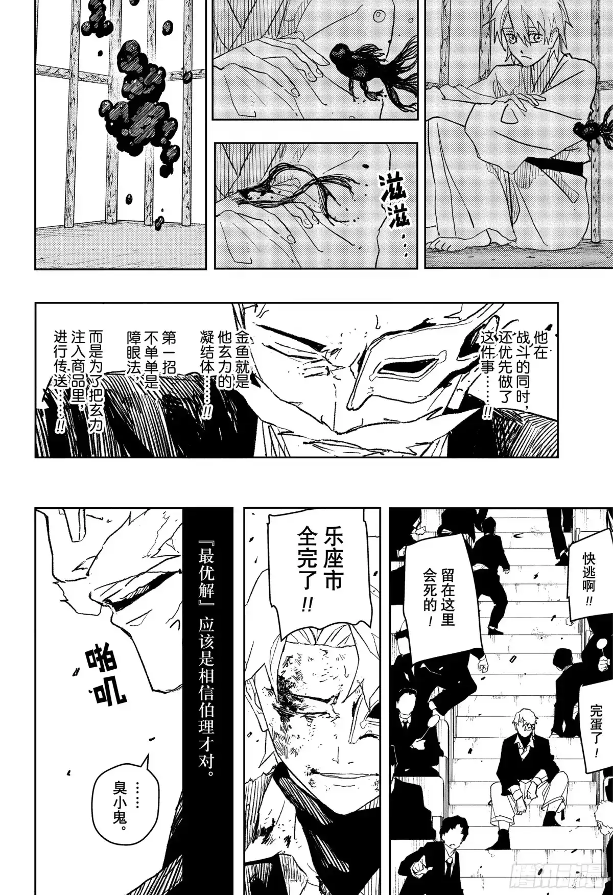 神乐钵 第38话 角逐 第18页