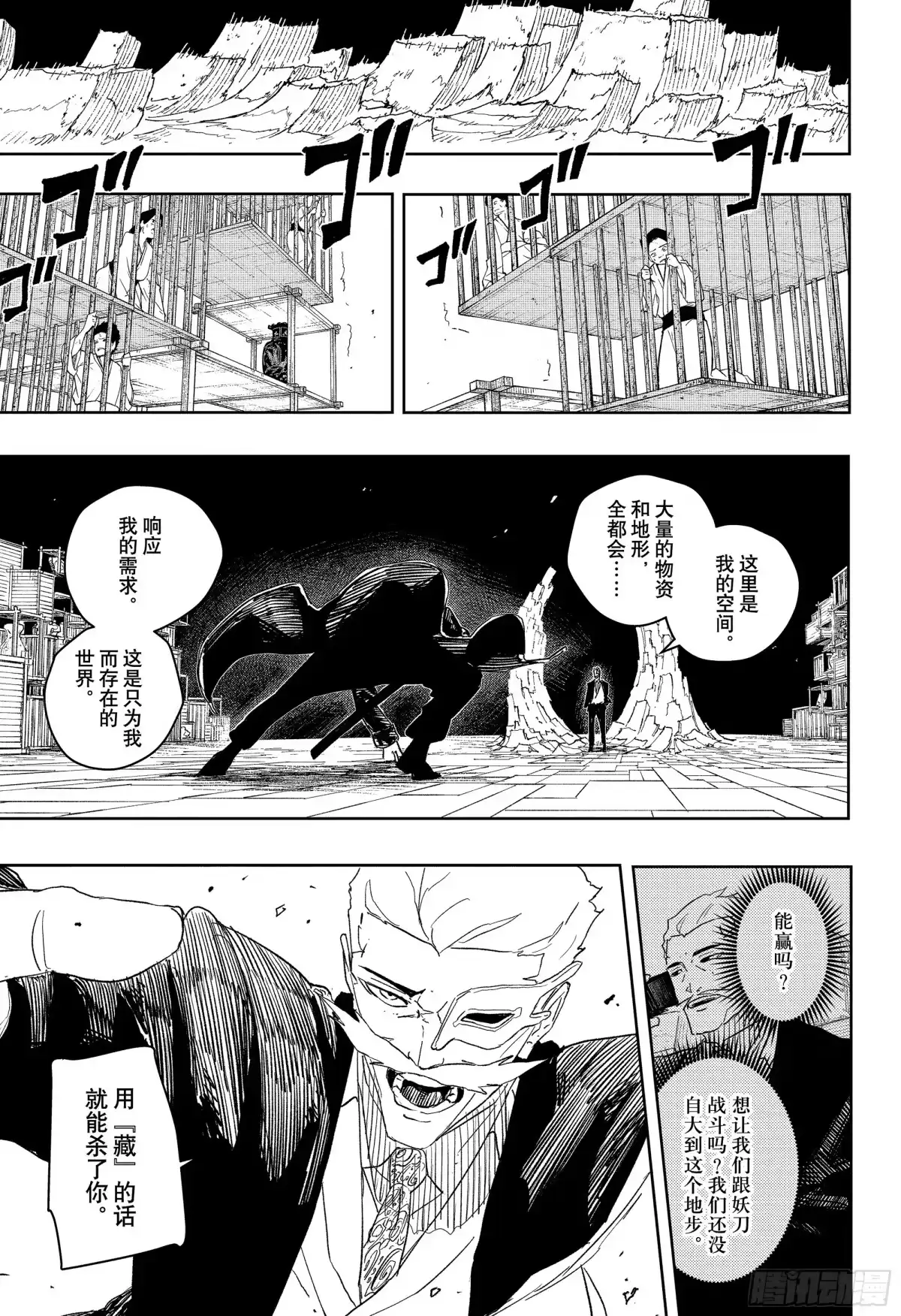 神乐钵 第38话 角逐 第9页