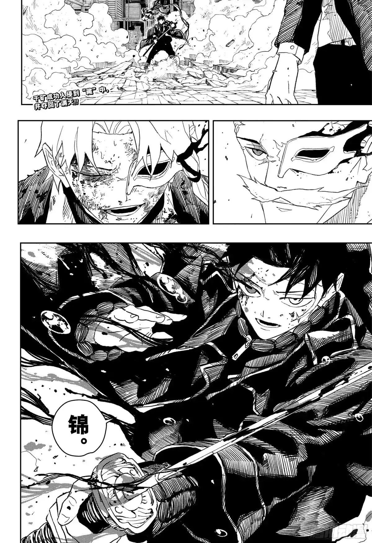 神乐钵 第38话 角逐 第2页
