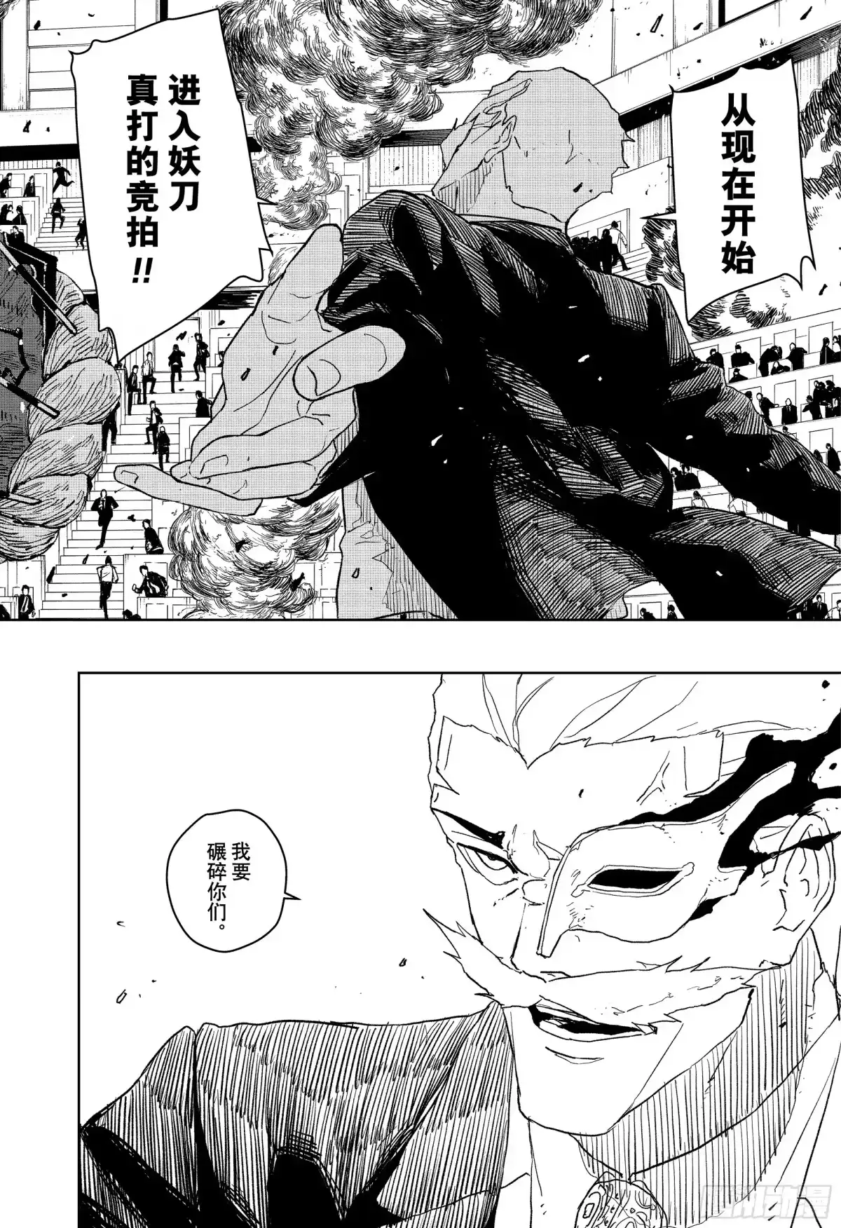 神乐钵 第38话 角逐 第20页
