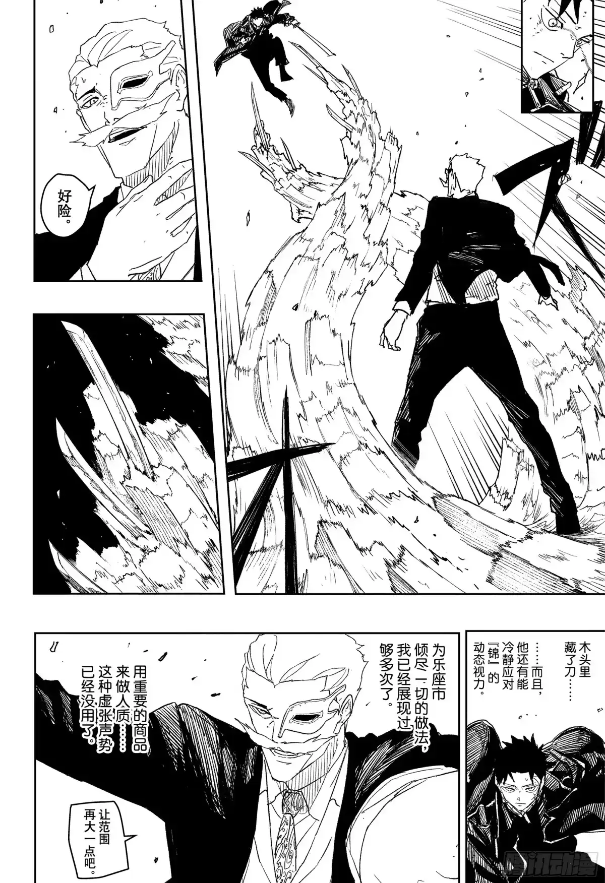 神乐钵 第38话 角逐 第8页