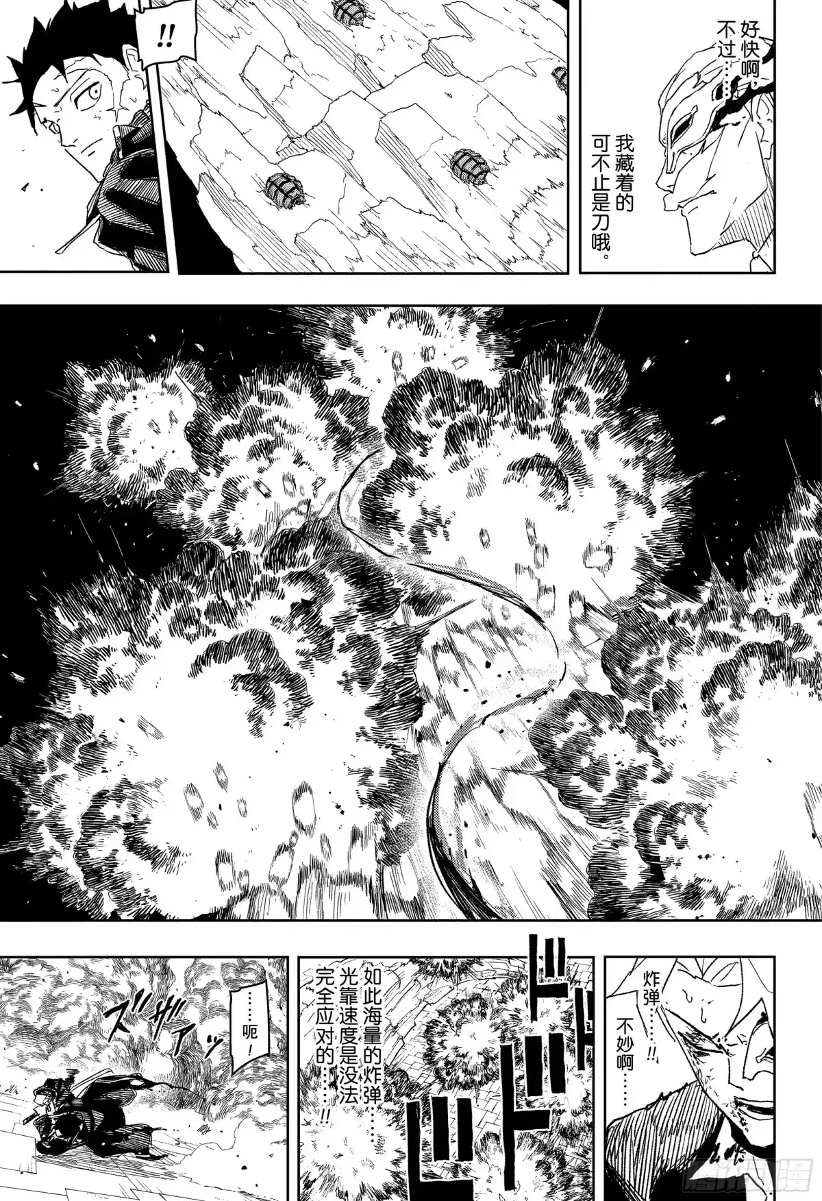 神乐钵 第38话 角逐 第11页
