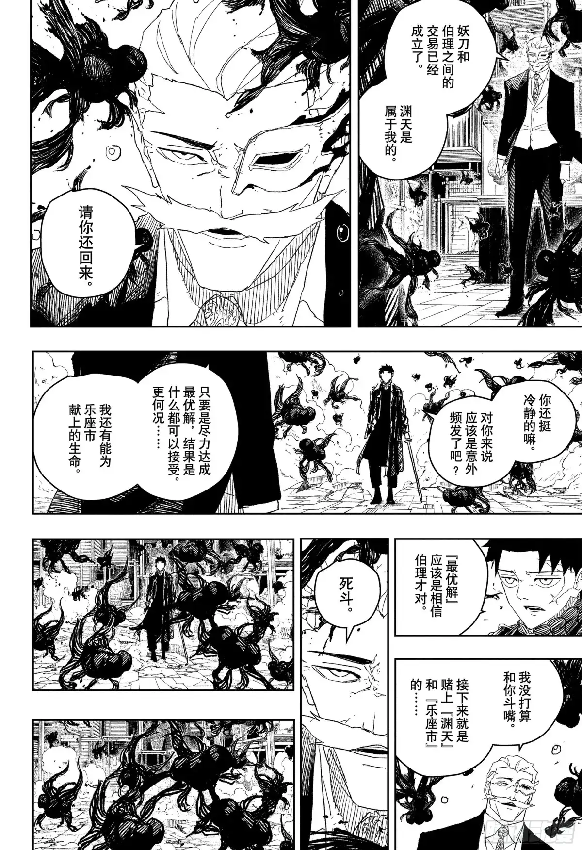 神乐钵 第38话 角逐 第6页