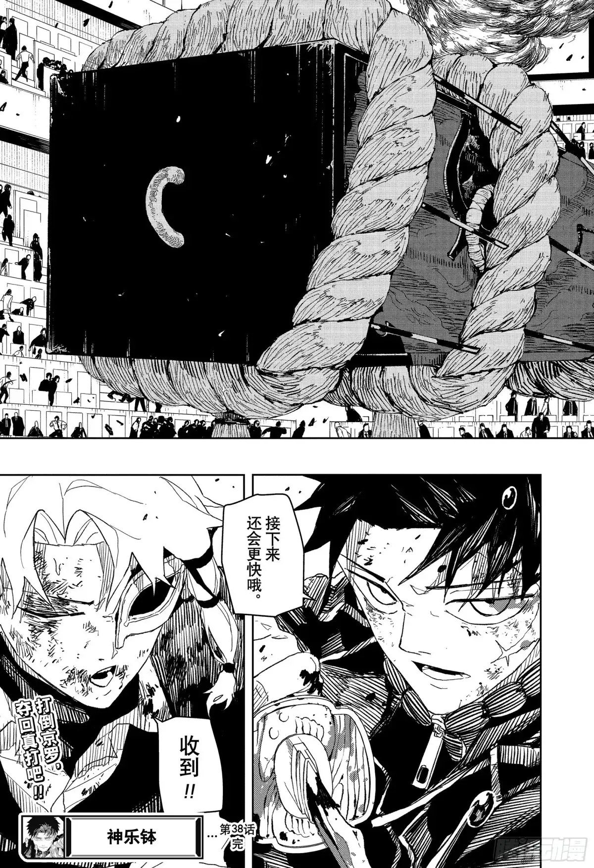 神乐钵 第38话 角逐 第21页