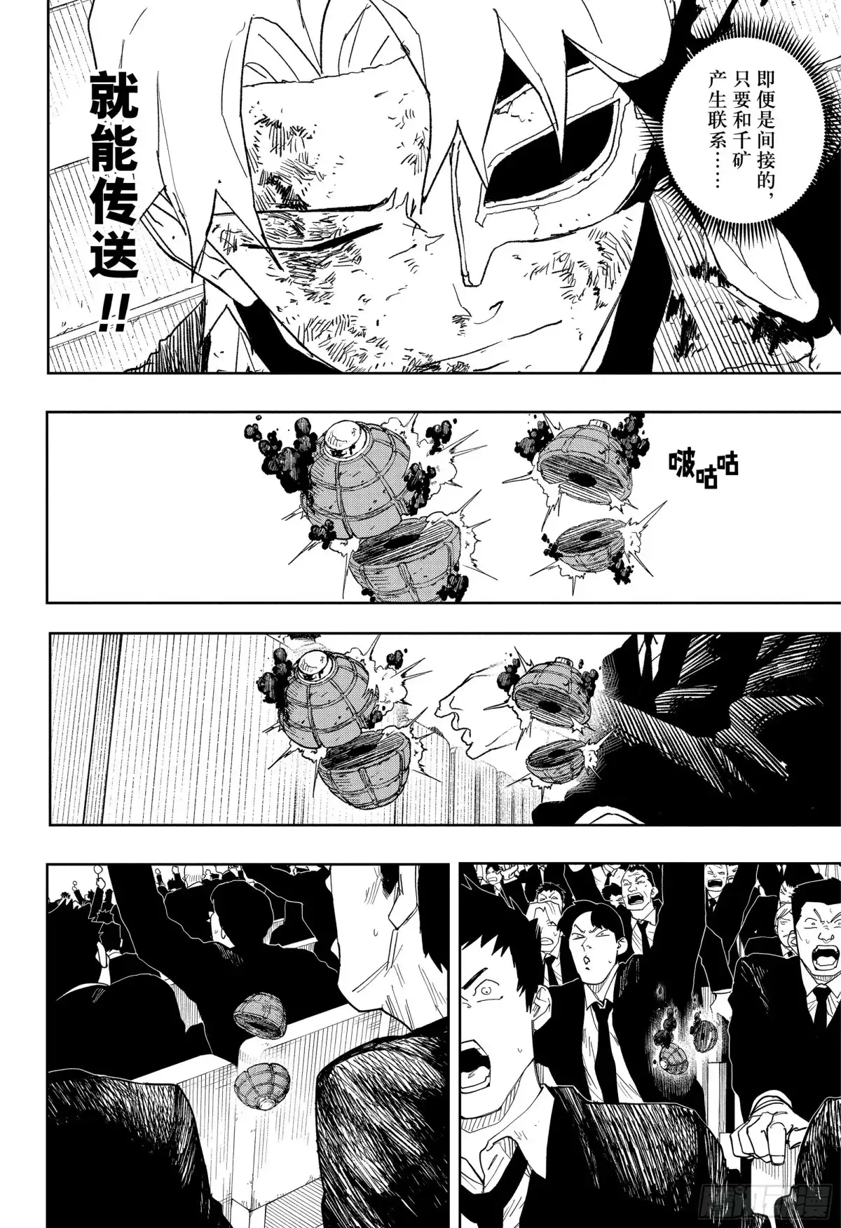 神乐钵 第38话 角逐 第14页