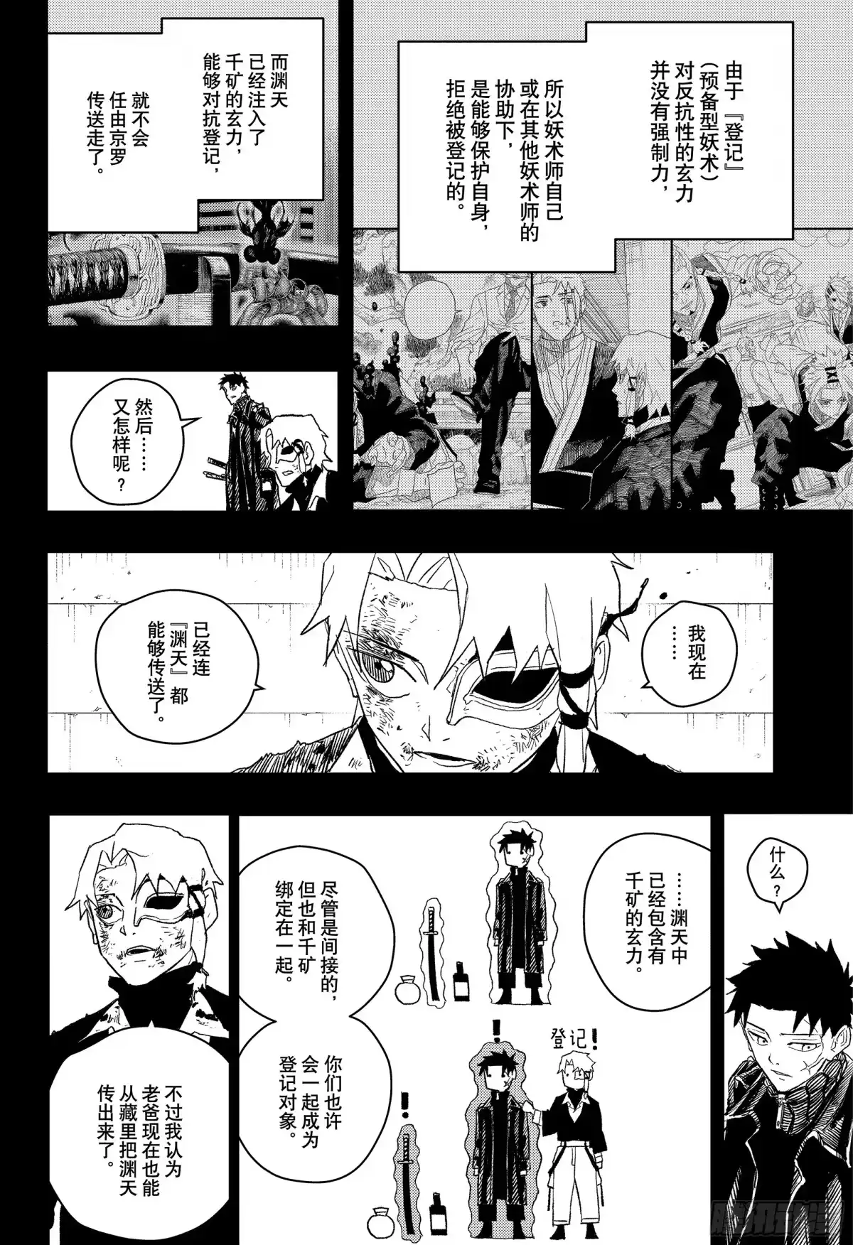 神乐钵 第38话 角逐 第4页