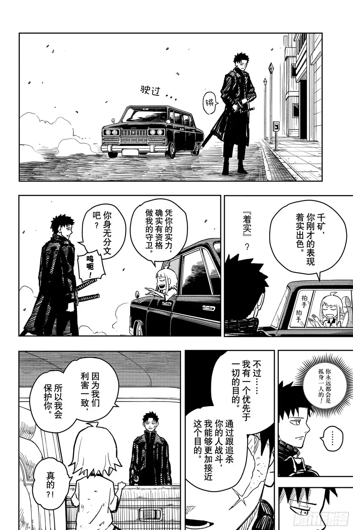神乐钵 第4话 妖术与妖刀 第18页