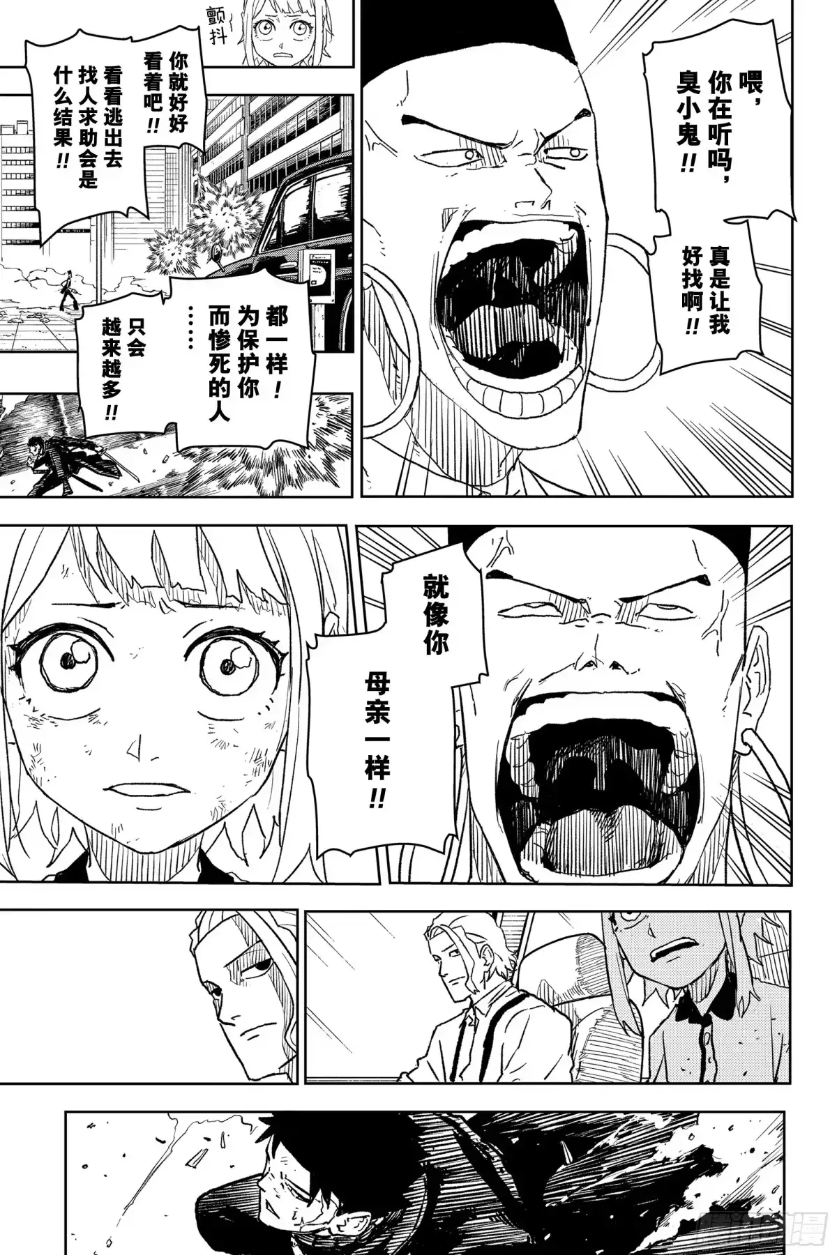 神乐钵 第4话 妖术与妖刀 第9页