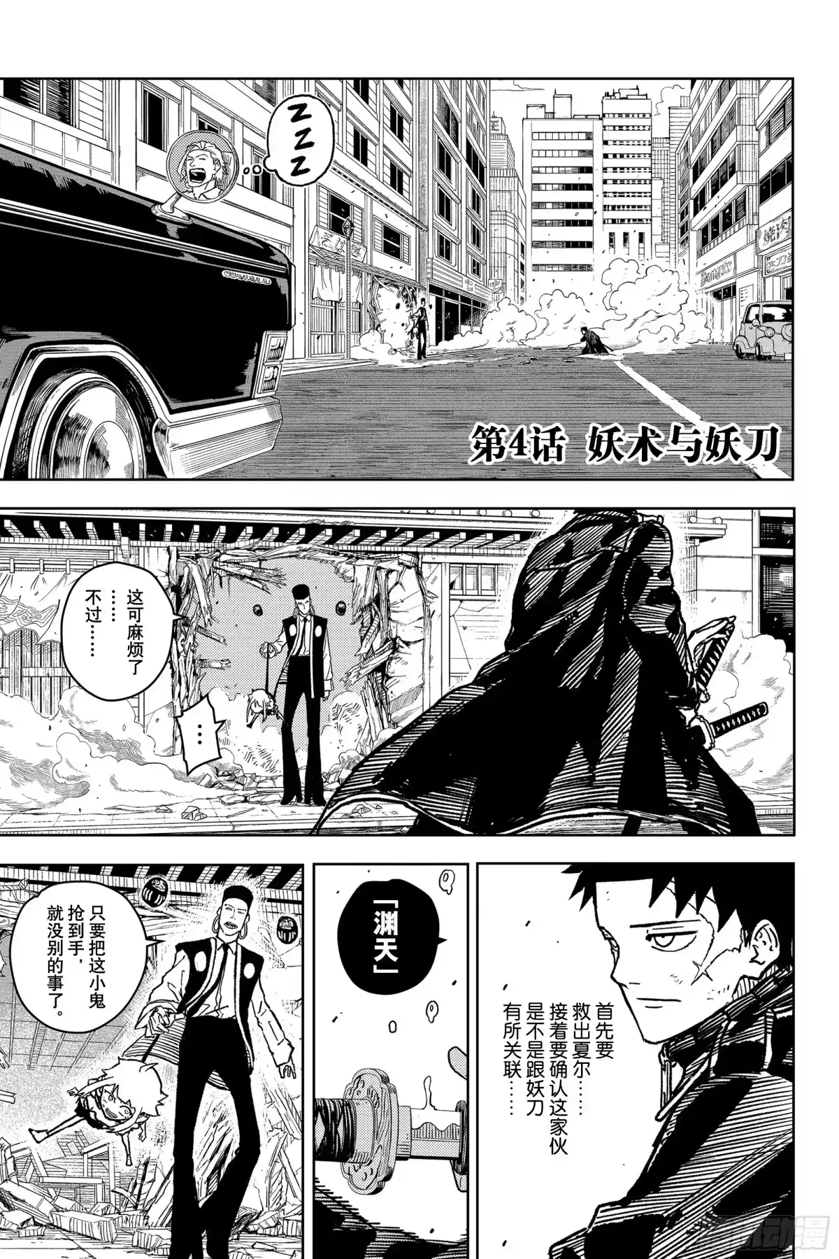 神乐钵 第4话 妖术与妖刀 第1页