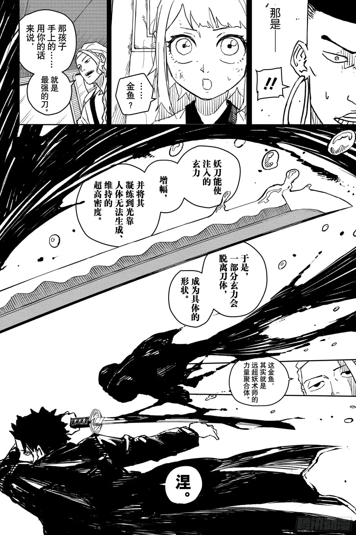 神乐钵 第4话 妖术与妖刀 第6页