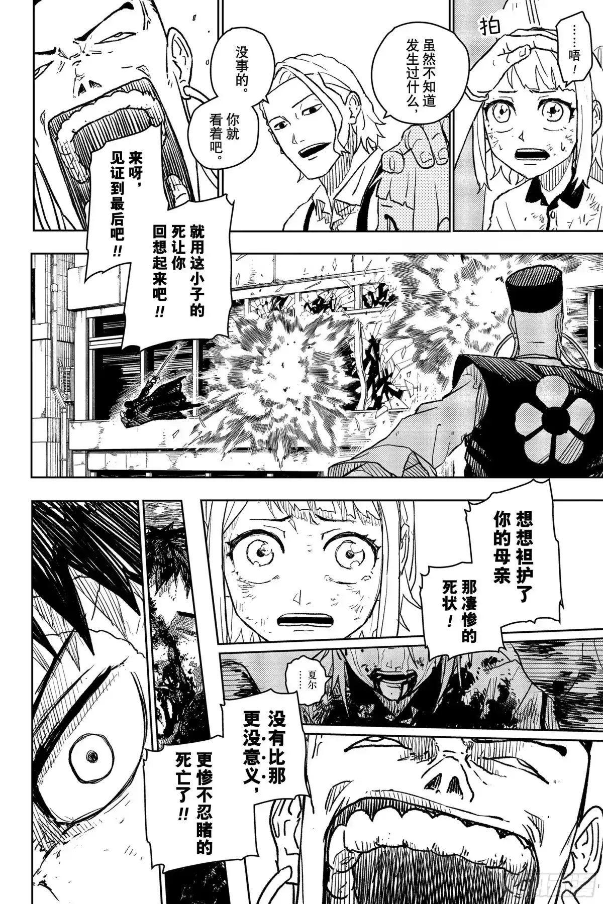 神乐钵 第4话 妖术与妖刀 第10页