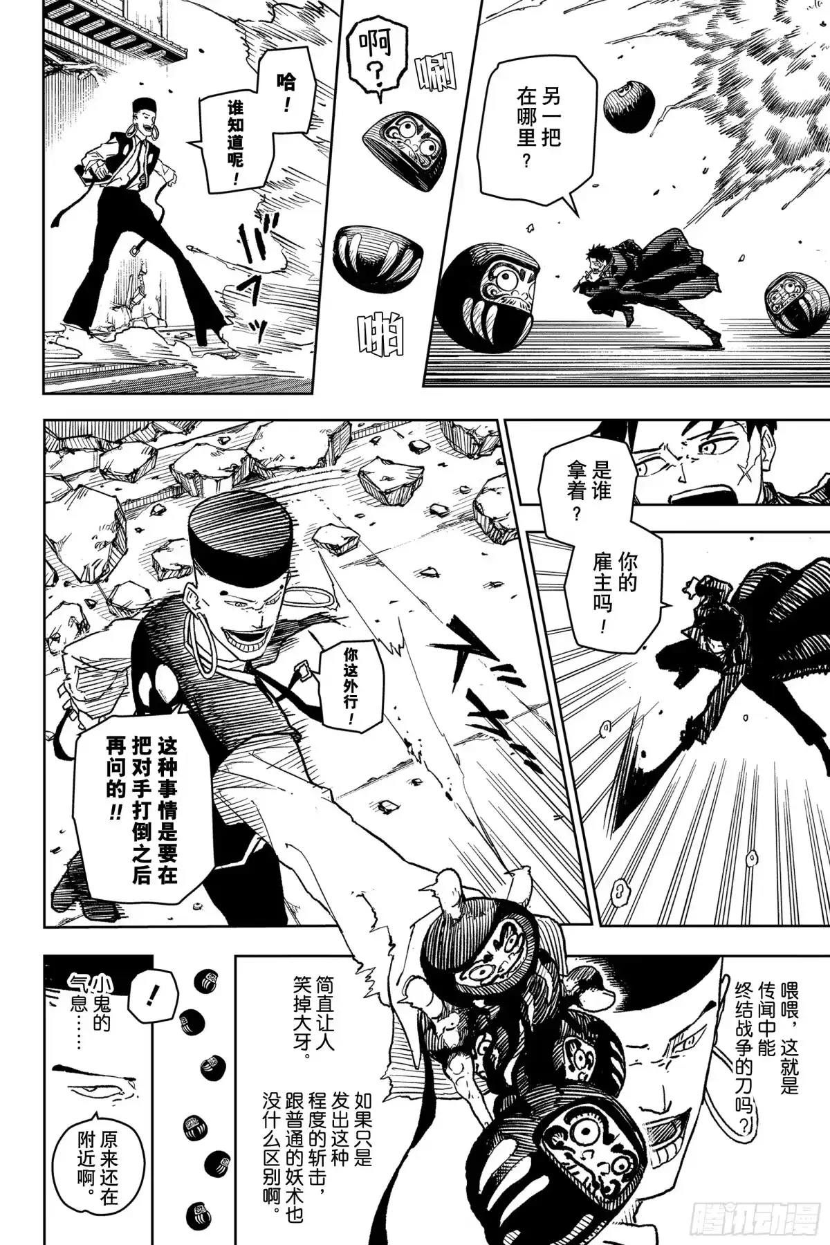 神乐钵 第4话 妖术与妖刀 第8页